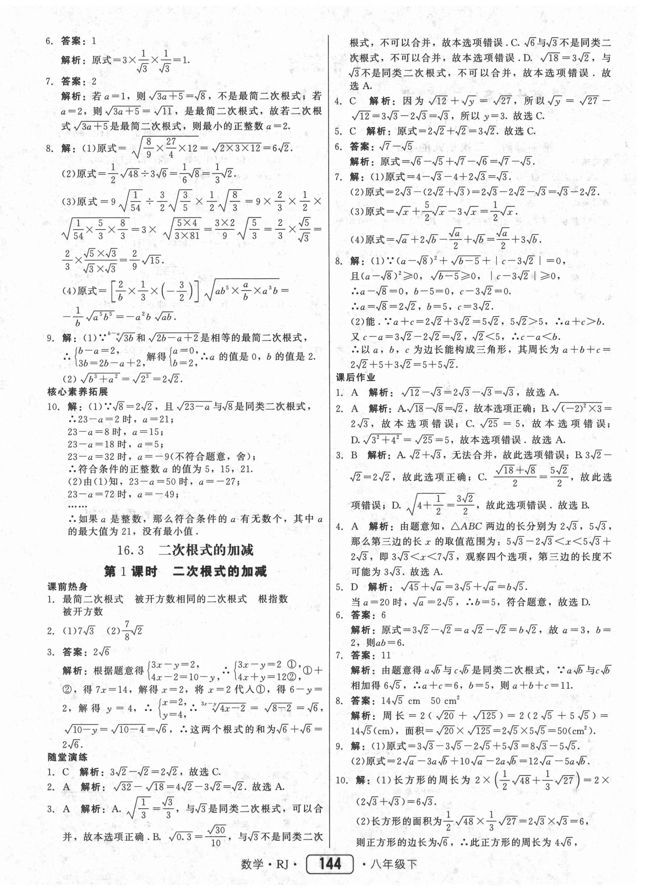 2021年紅對(duì)勾45分鐘作業(yè)與單元評(píng)估八年級(jí)數(shù)學(xué)下冊(cè)人教版 參考答案第4頁(yè)