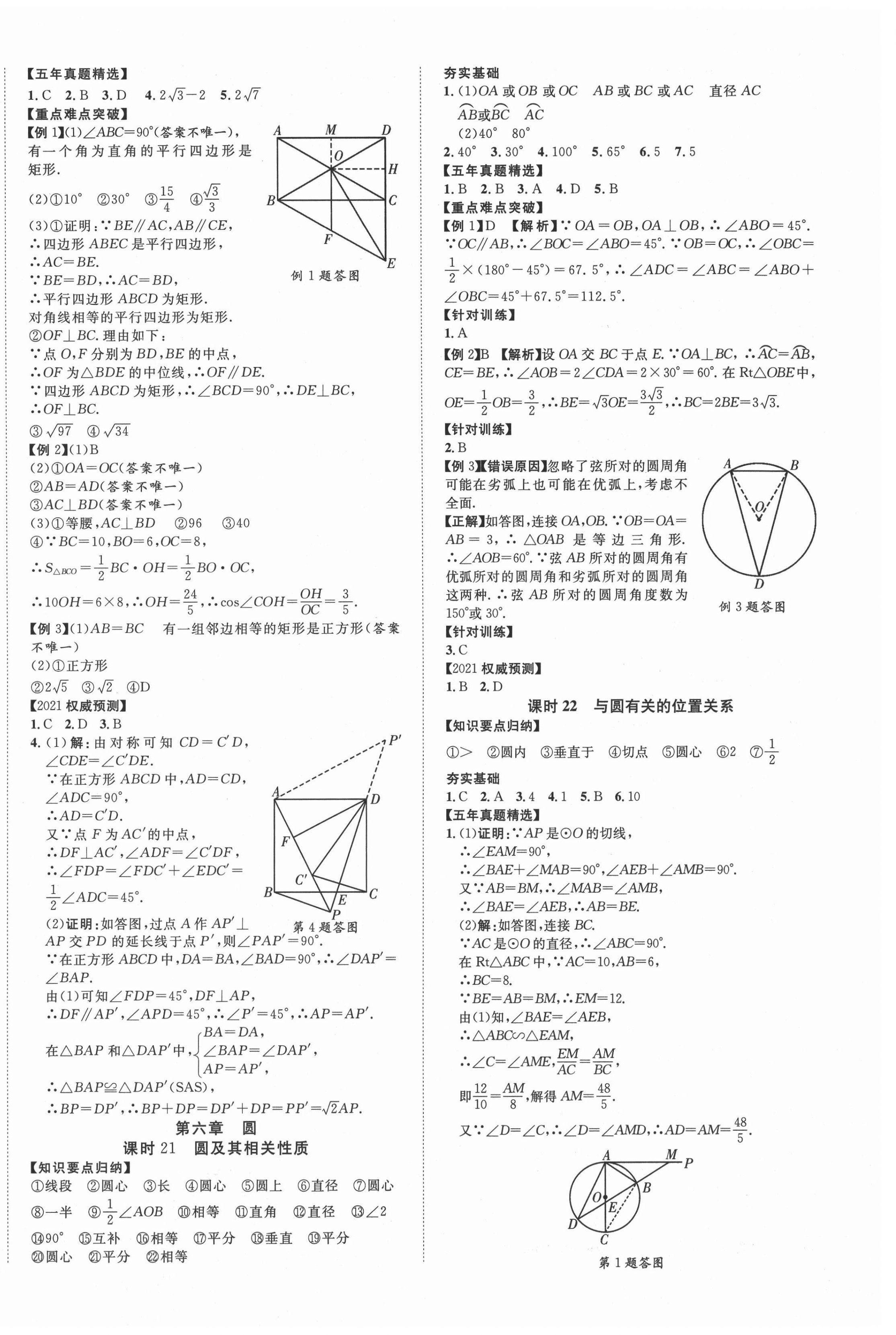 2021年中考新突破数学陕西专版 第16页