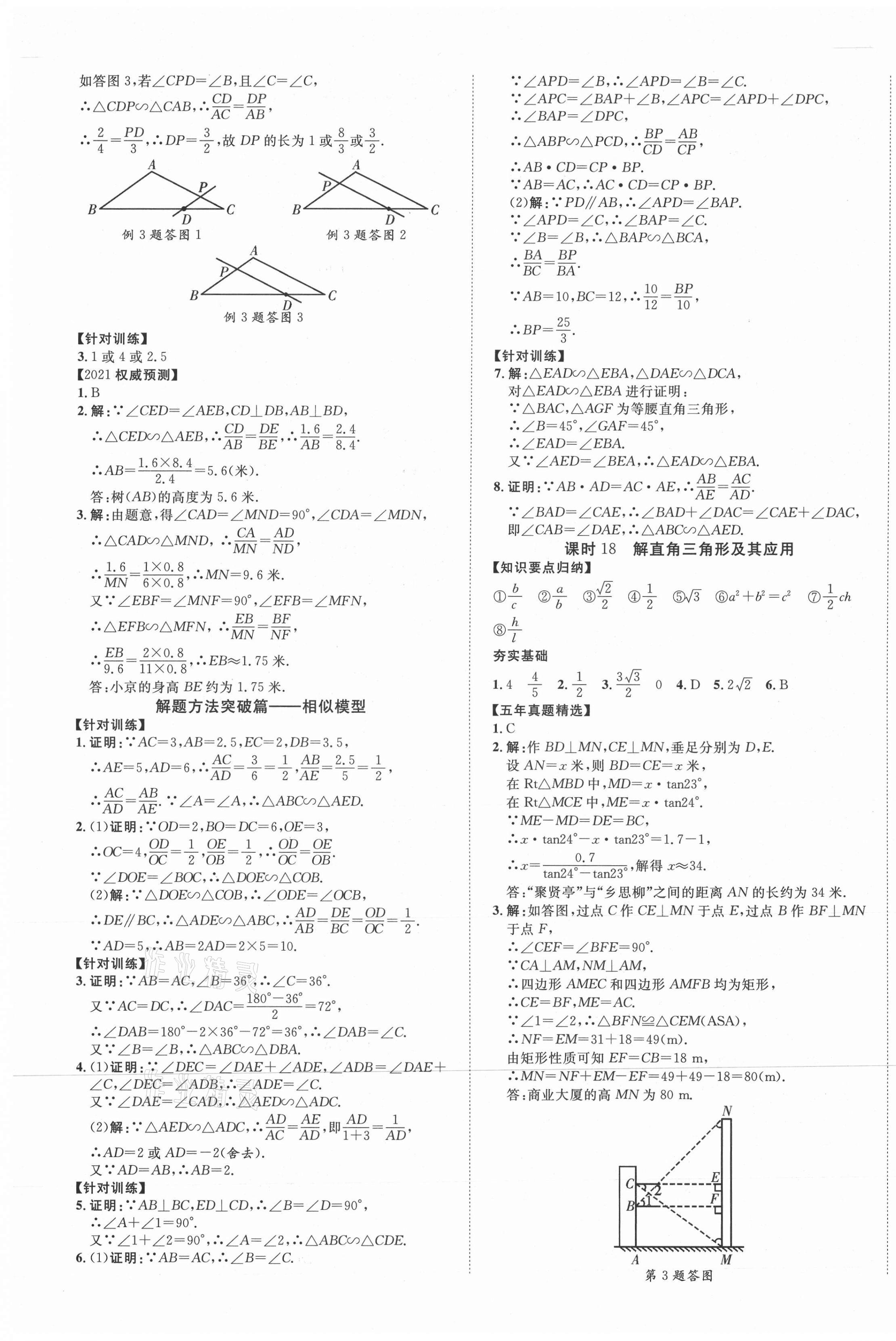 2021年中考新突破数学陕西专版 第13页