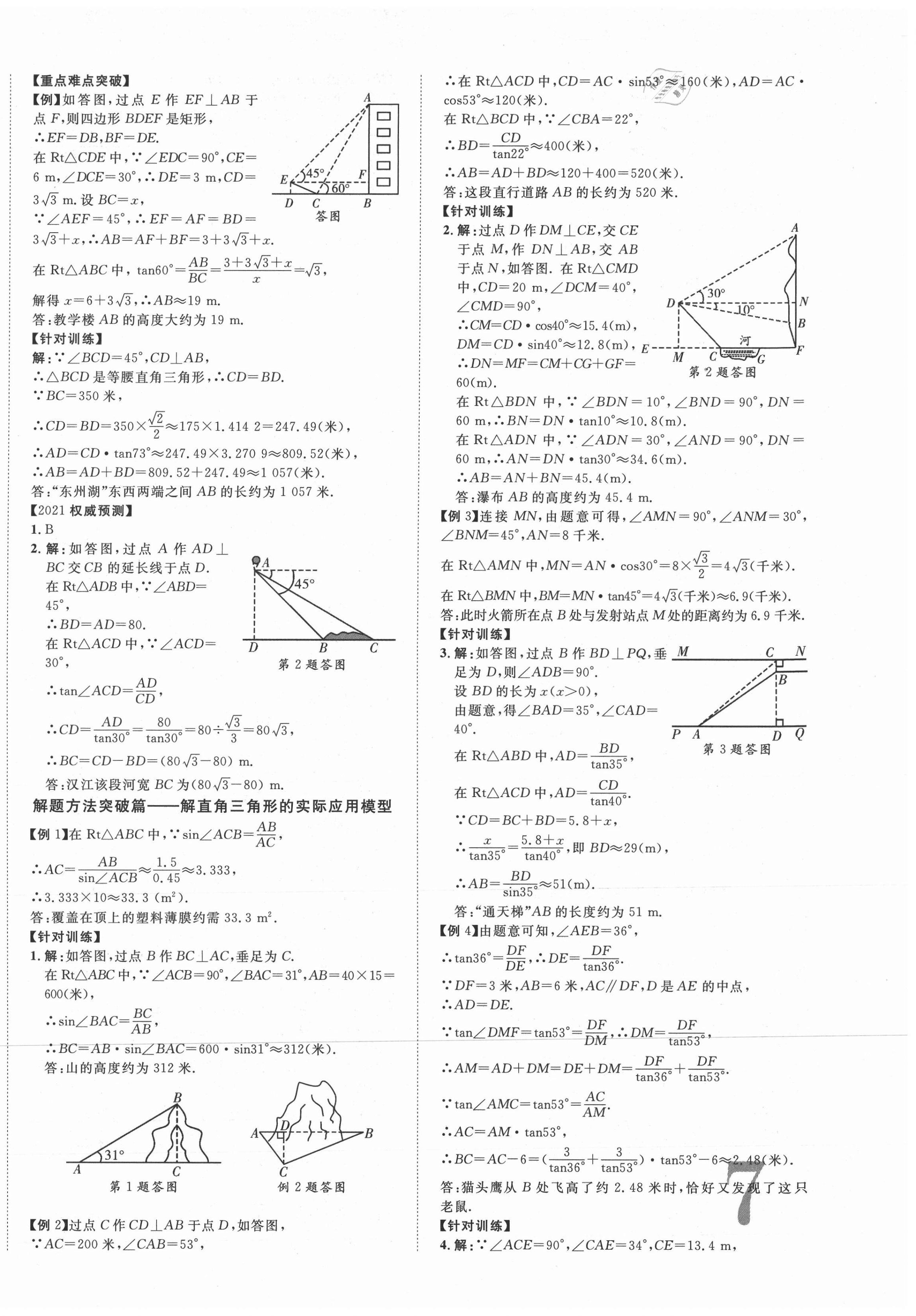 2021年中考新突破數(shù)學(xué)陜西專版 第14頁