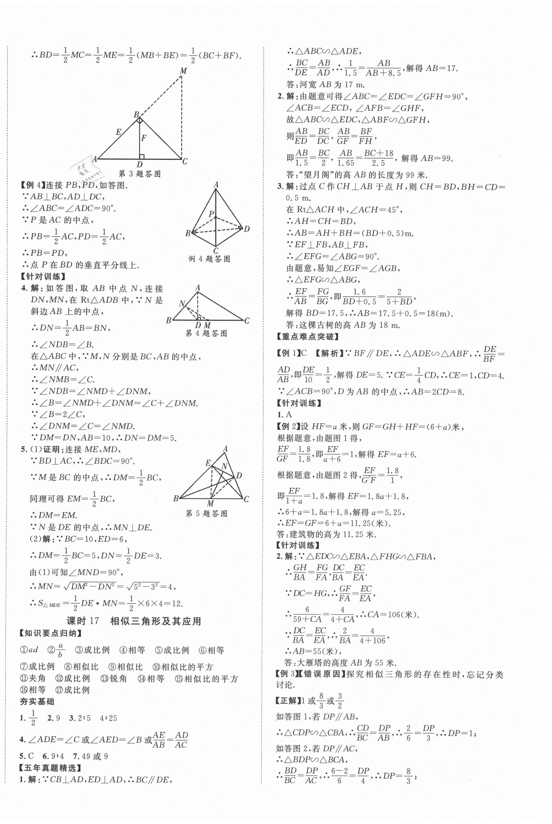 2021年中考新突破数学陕西专版 第12页