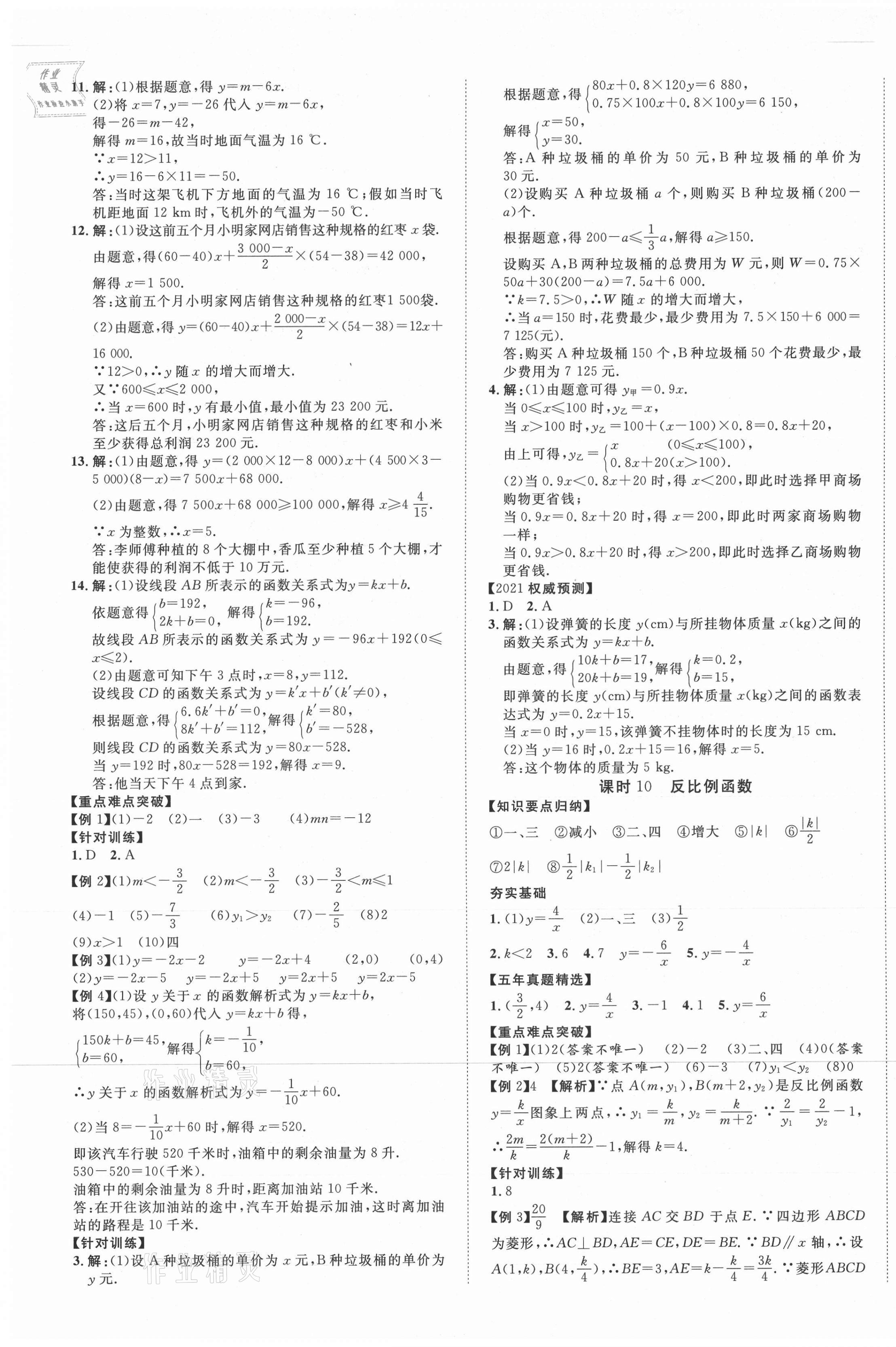 2021年中考新突破数学陕西专版 第5页