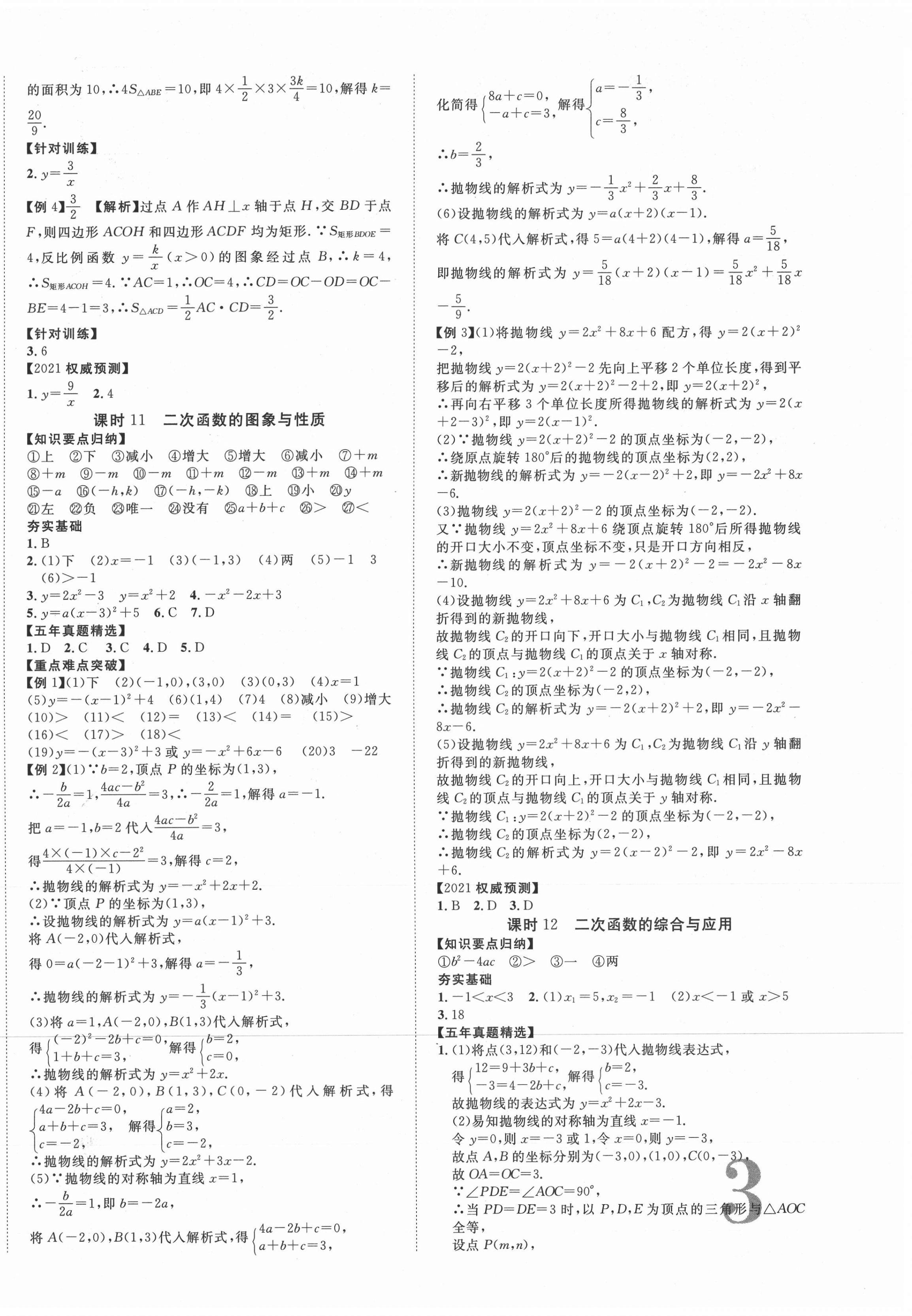 2021年中考新突破数学陕西专版 第6页