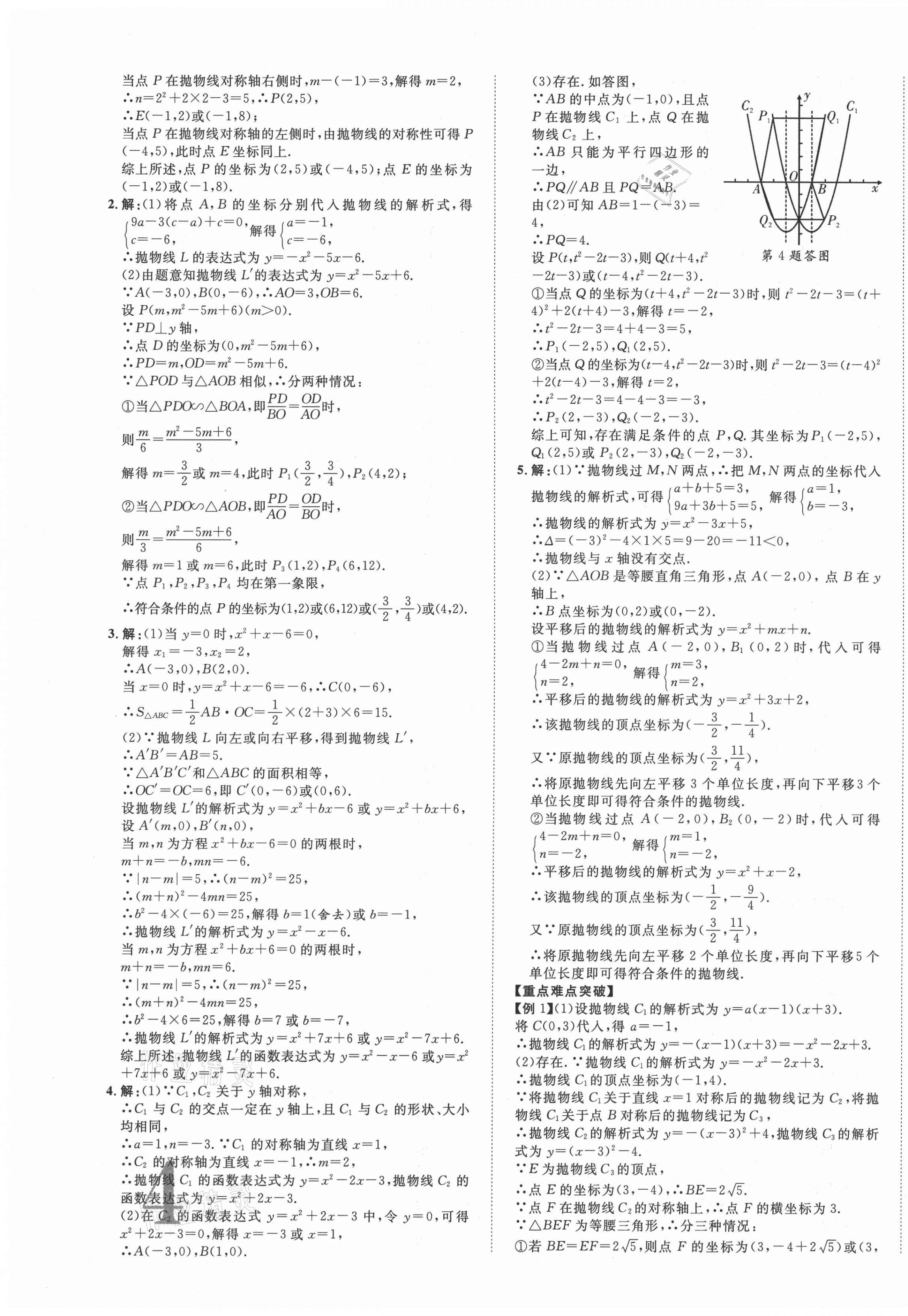 2021年中考新突破数学陕西专版 第7页