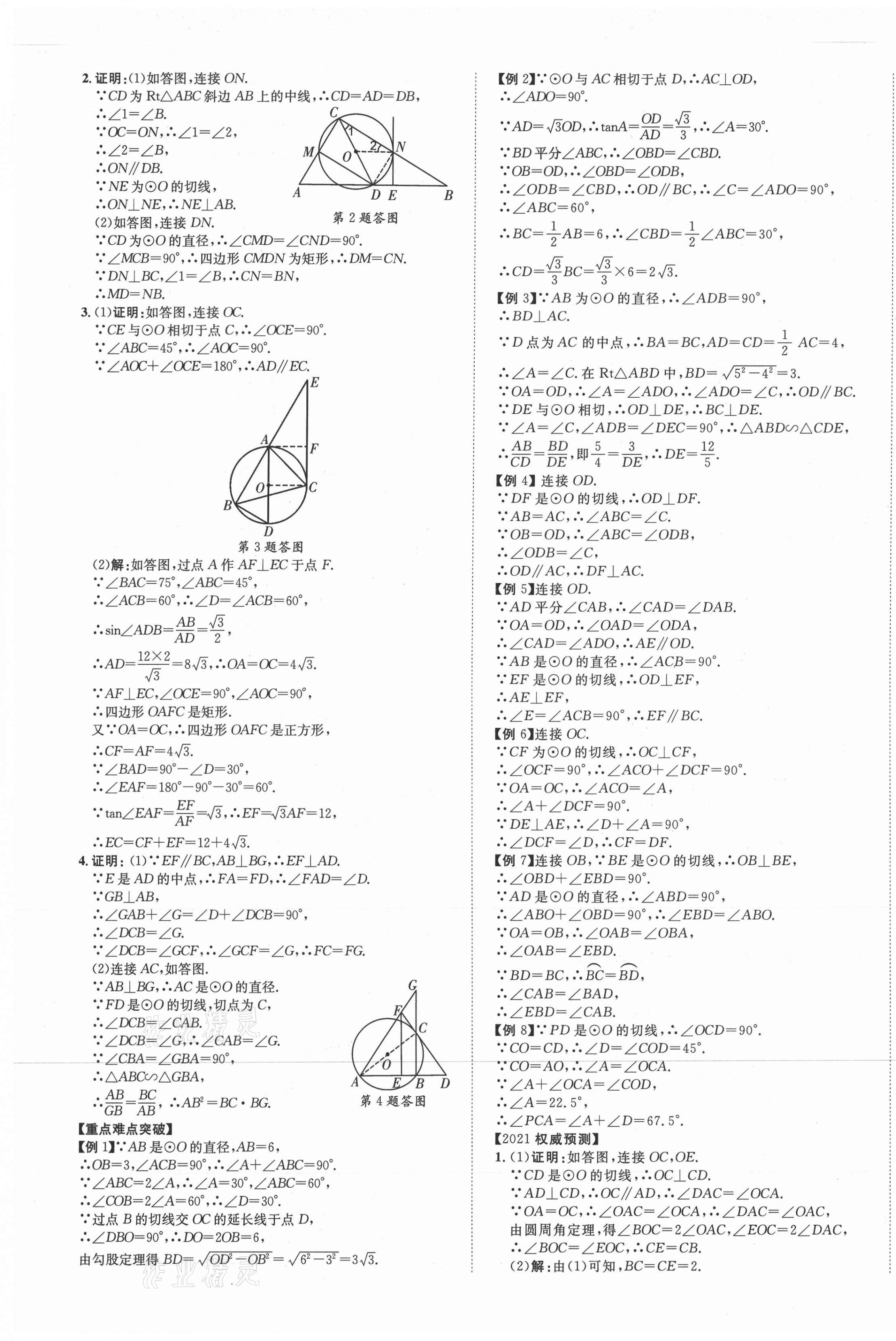 2021年中考新突破数学陕西专版 第17页