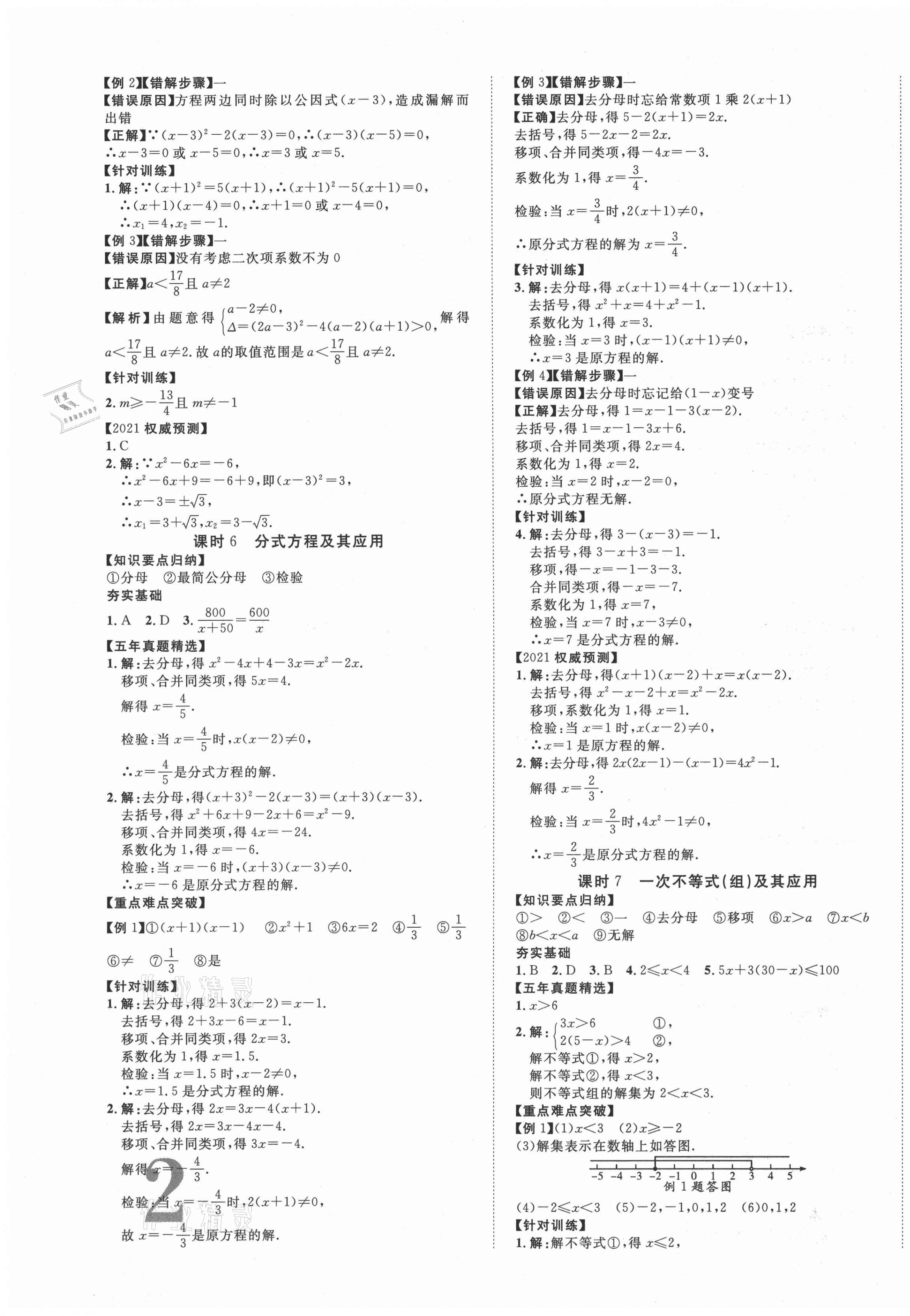 2021年中考新突破数学陕西专版 第3页