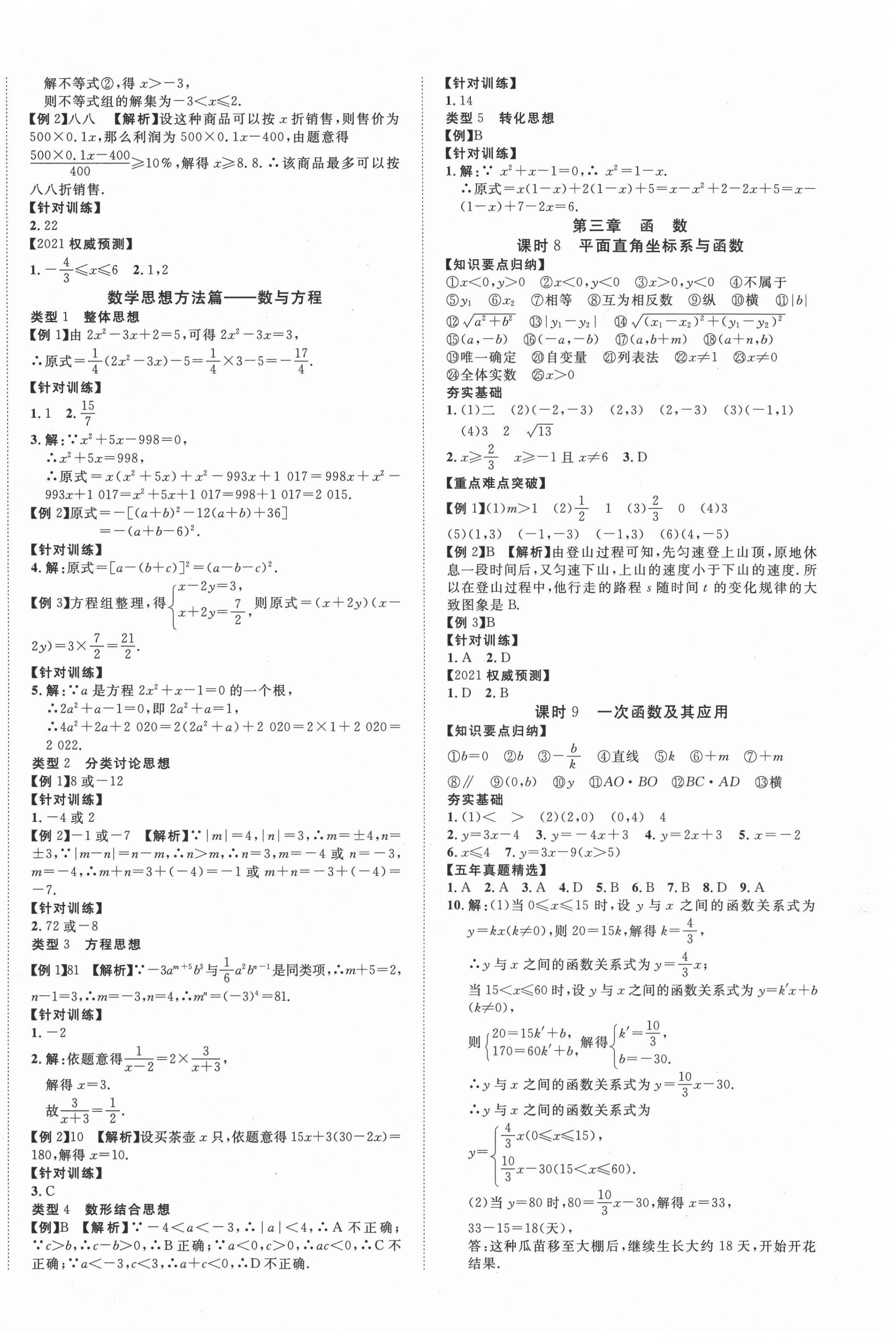 2021年中考新突破数学陕西专版 第4页