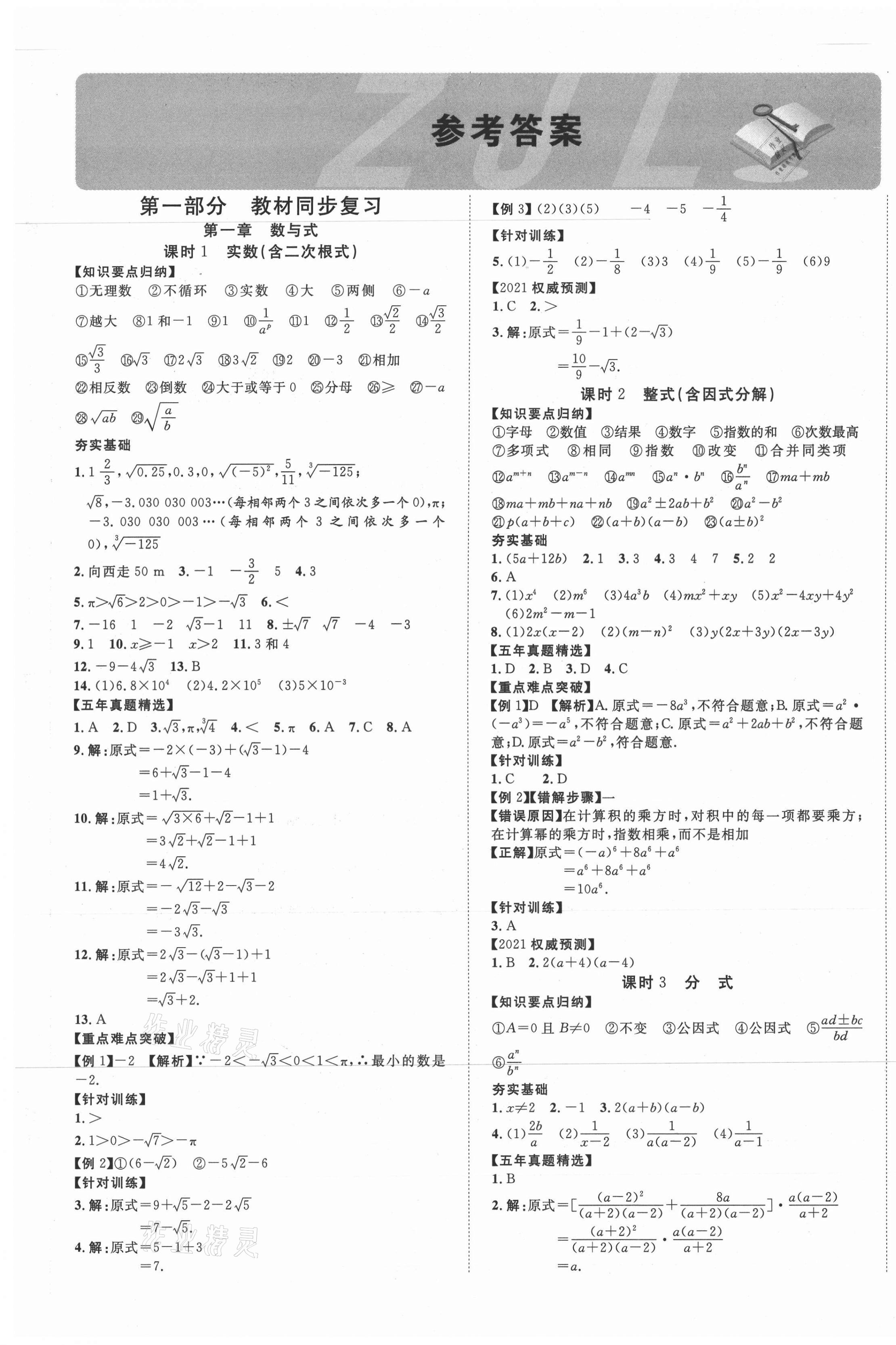 2021年中考新突破数学陕西专版 第1页