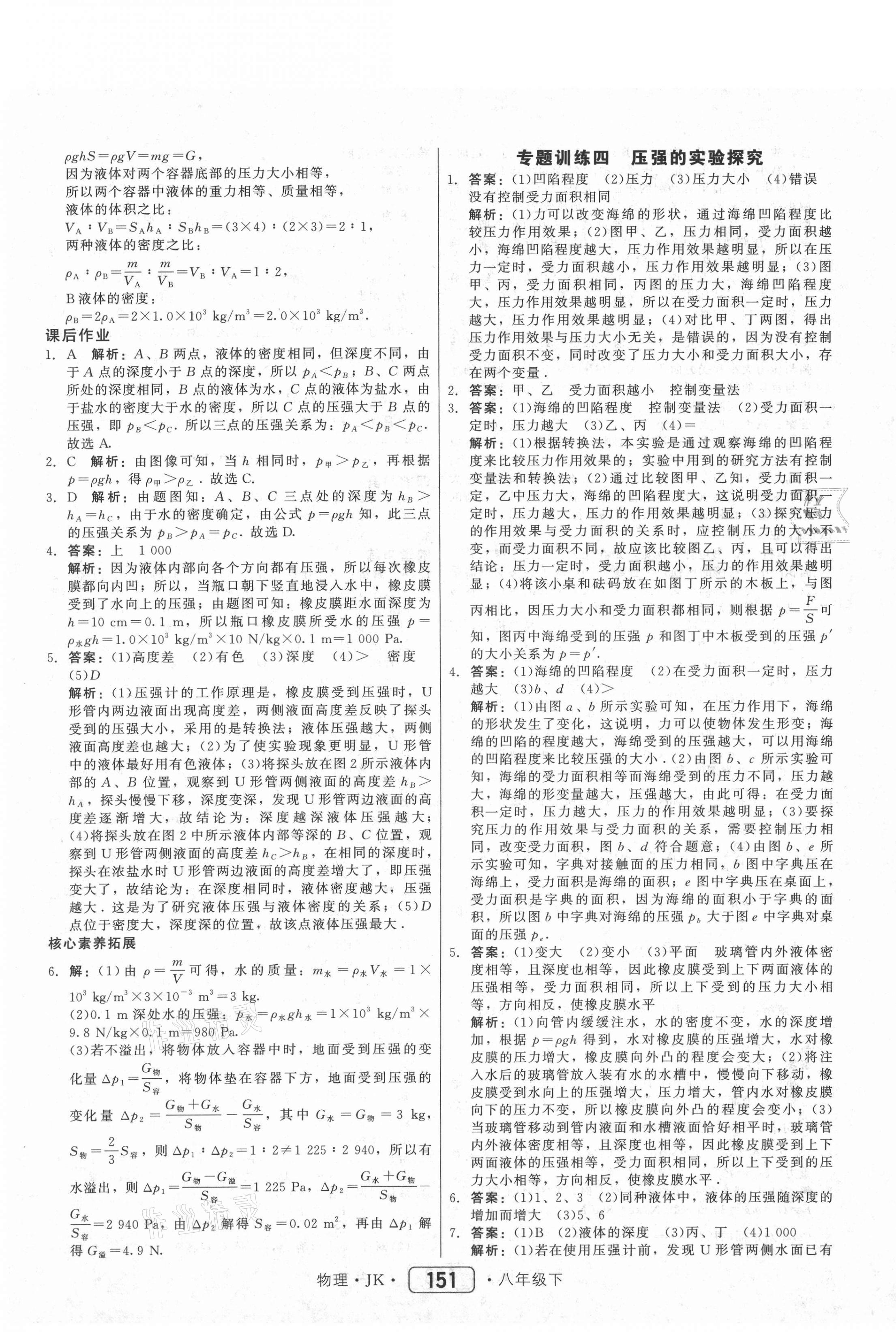 2021年紅對勾45分鐘作業(yè)與單元評估八年級物理下冊教科版 參考答案第19頁