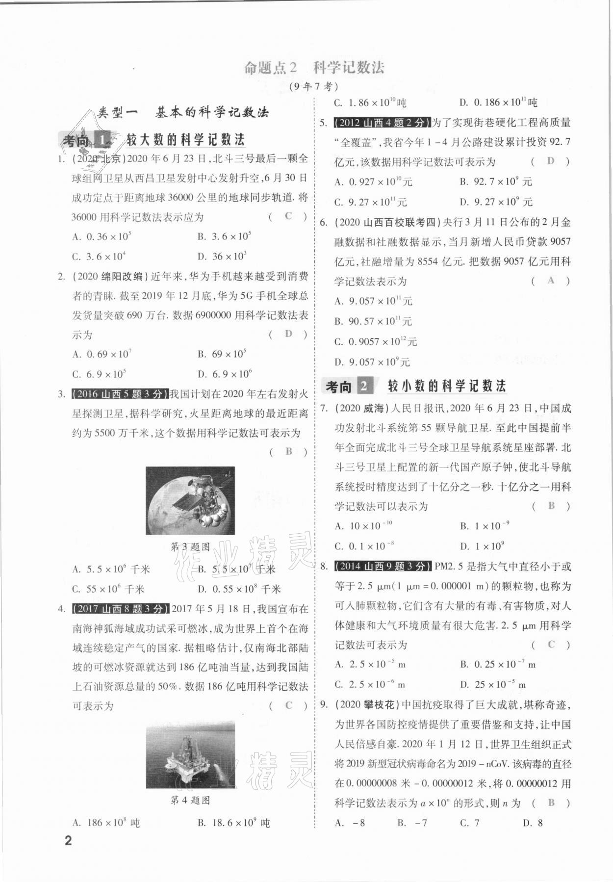 2021年一战成名考前新方案数学山西专版 参考答案第2页