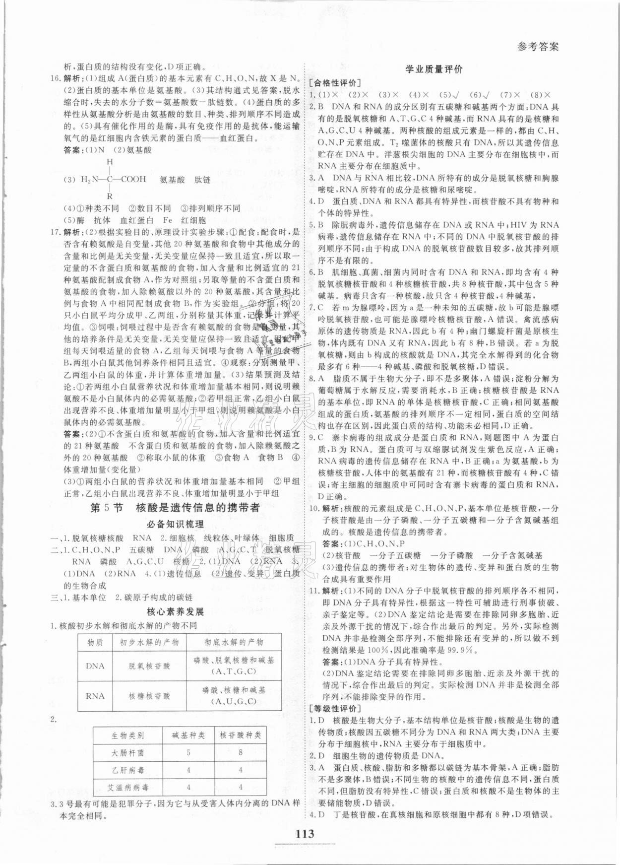 2020年與名師對話高中同步全程導練案45分鐘生物必修一人教版 參考答案第8頁