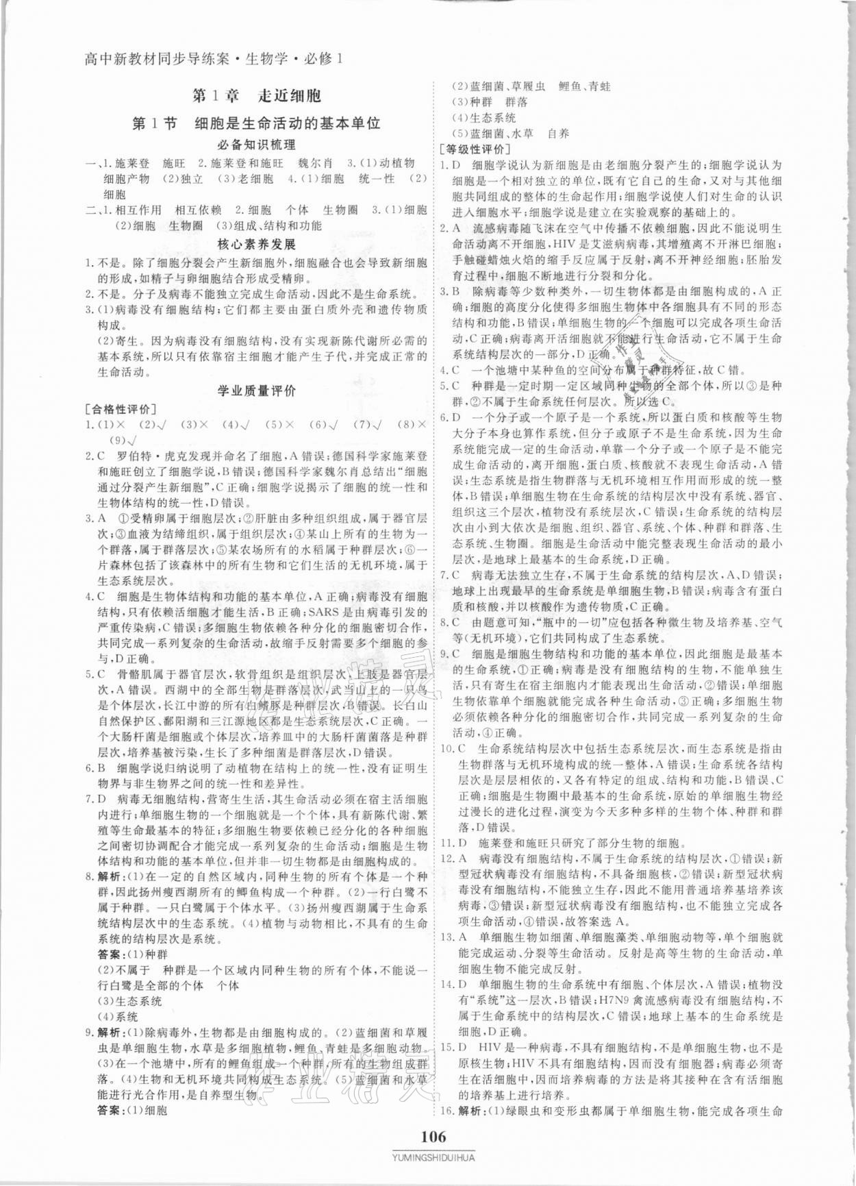 2020年與名師對話高中同步全程導練案45分鐘生物必修一人教版 參考答案第1頁