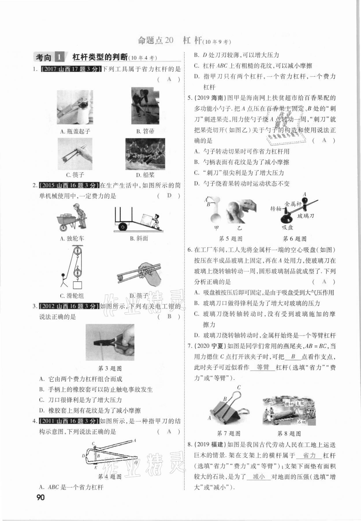 2021年一戰(zhàn)成名考前新方案物理山西專版&nbsp;參考答案第90頁