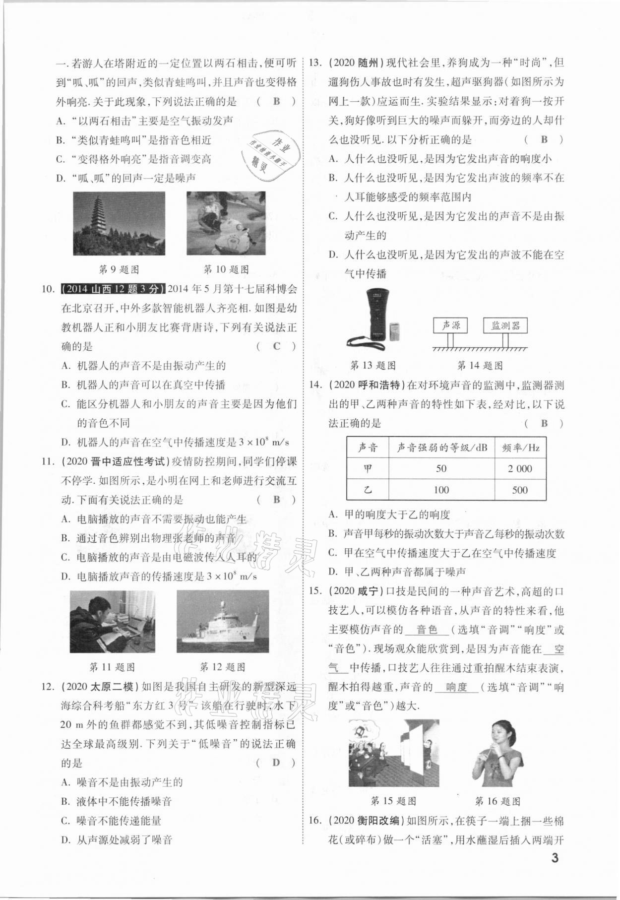 2021年一戰(zhàn)成名考前新方案物理山西專版&nbsp;參考答案第3頁
