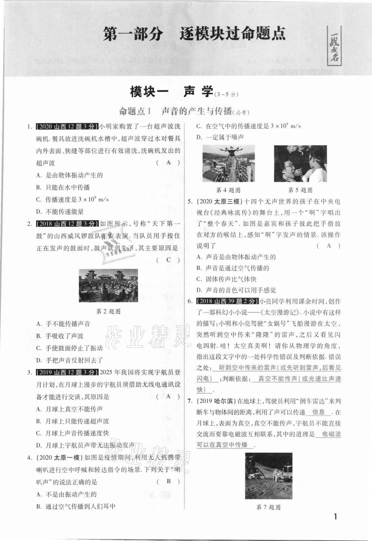 2021年一战成名考前新方案物理山西专版 参考答案第1页