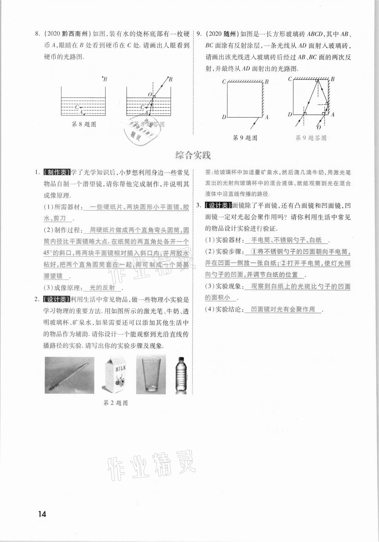 2021年一戰(zhàn)成名考前新方案物理山西專版&nbsp;參考答案第14頁(yè)