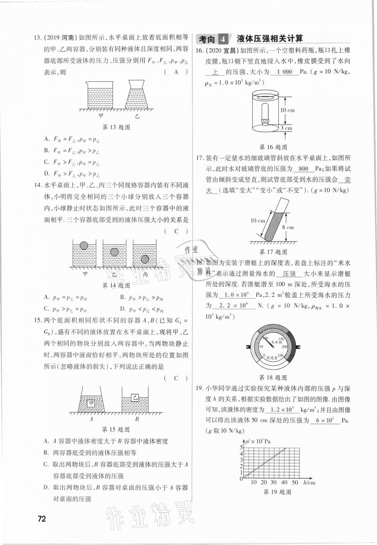 2021年一戰(zhàn)成名考前新方案物理山西專版&nbsp;參考答案第72頁