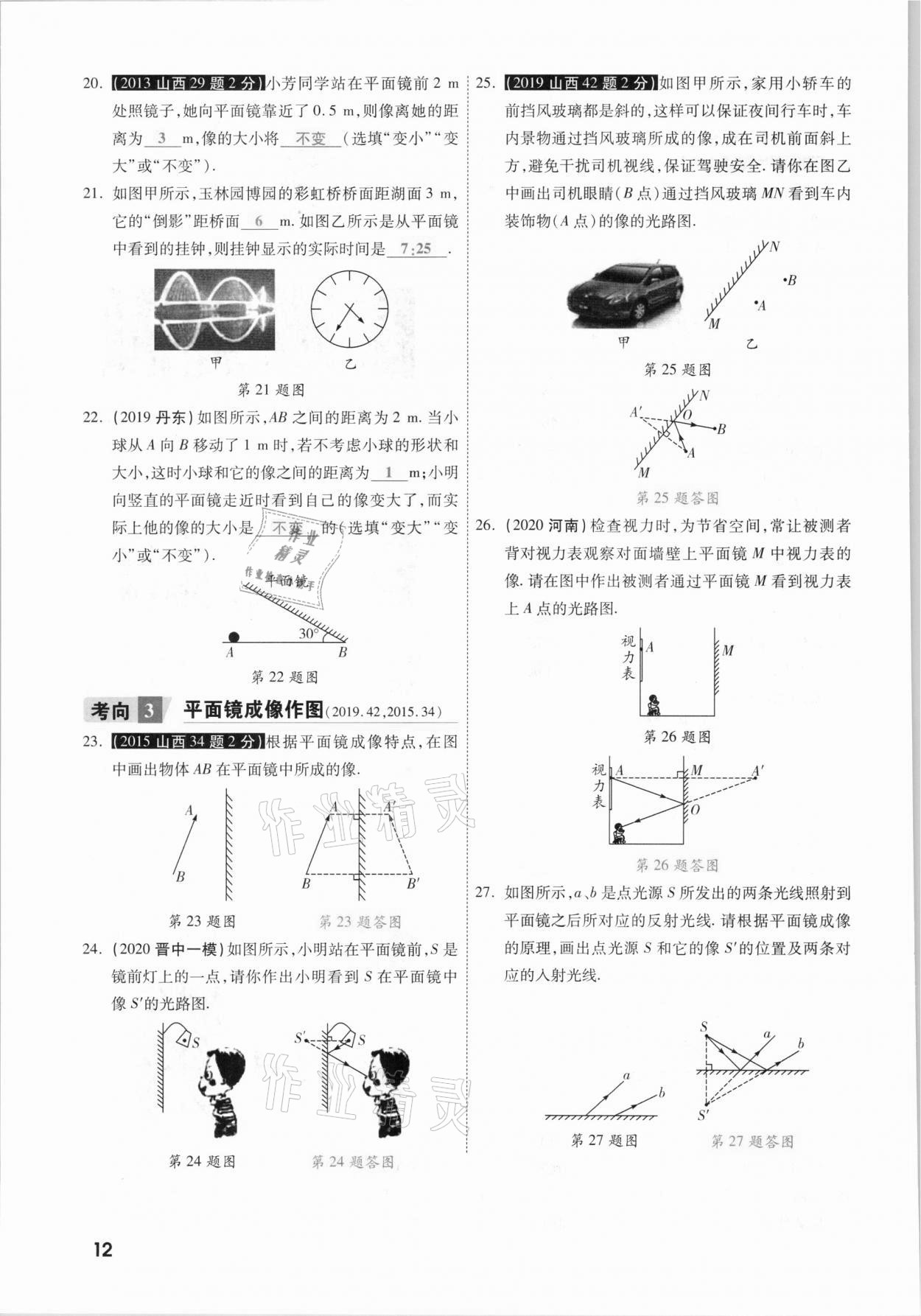 2021年一戰(zhàn)成名考前新方案物理山西專版&nbsp;參考答案第12頁