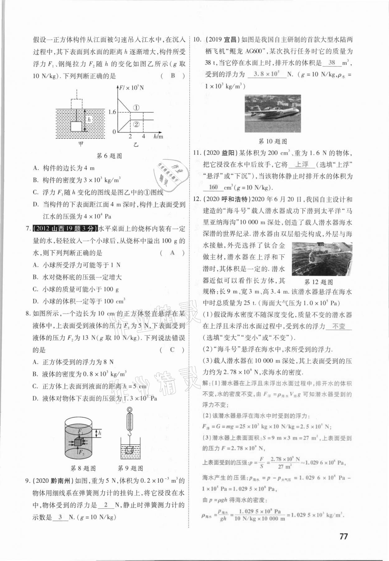 2021年一戰(zhàn)成名考前新方案物理山西專版&nbsp;參考答案第77頁