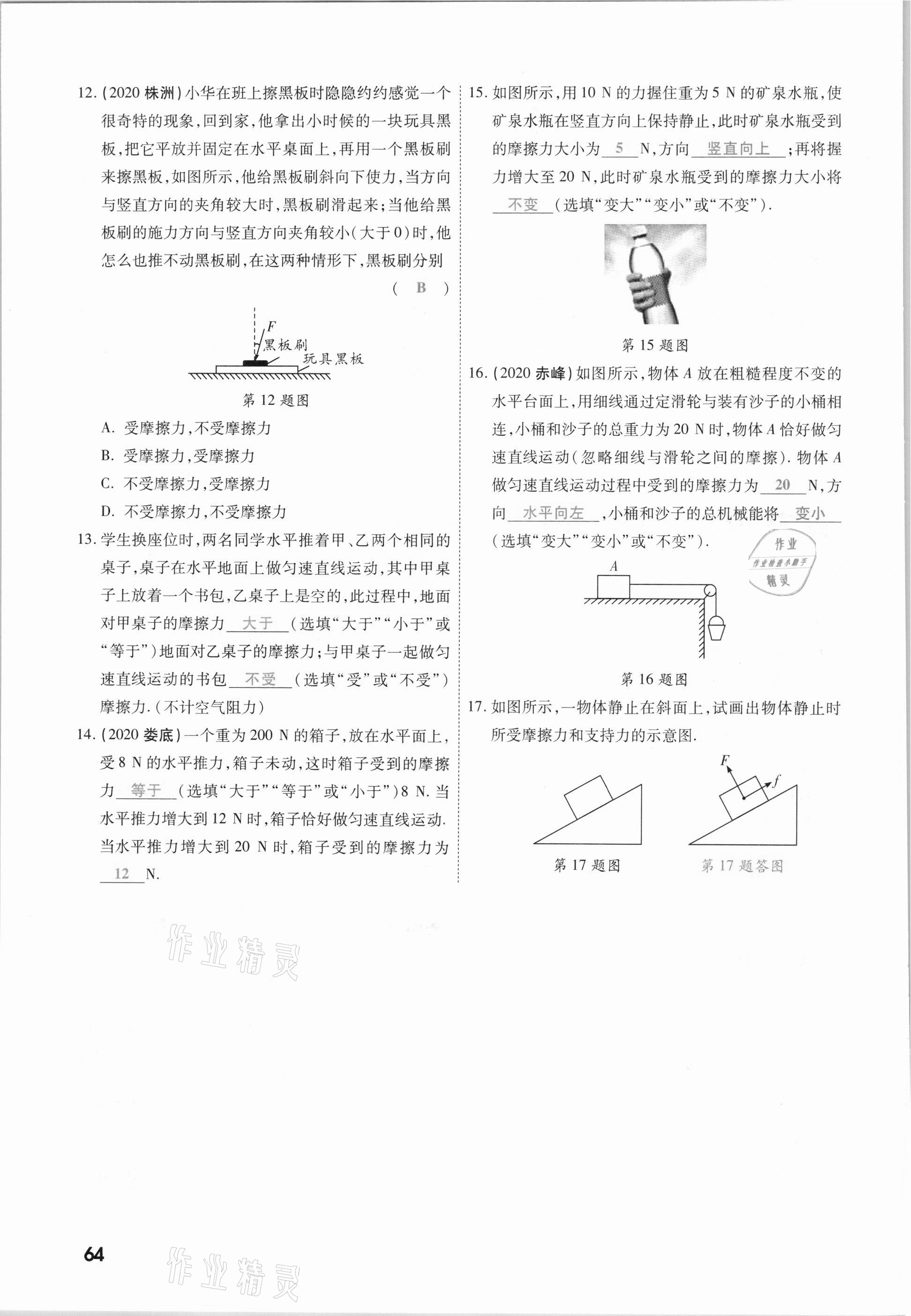 2021年一戰(zhàn)成名考前新方案物理山西專版&nbsp;參考答案第64頁(yè)