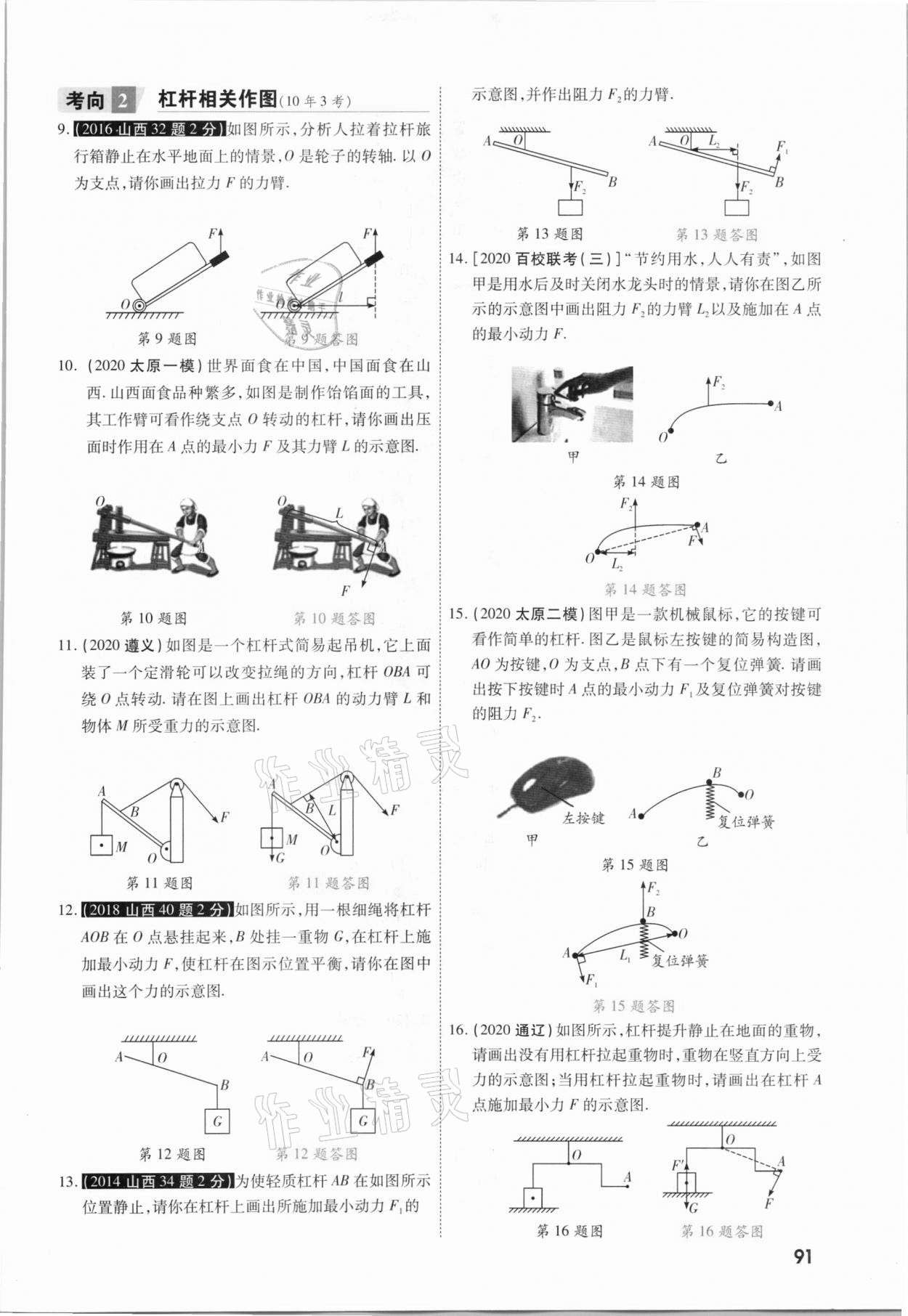 2021年一戰(zhàn)成名考前新方案物理山西專版&nbsp;參考答案第91頁