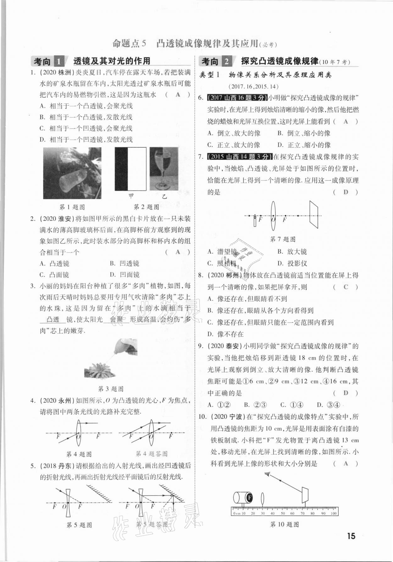 2021年一戰(zhàn)成名考前新方案物理山西專版&nbsp;參考答案第15頁(yè)