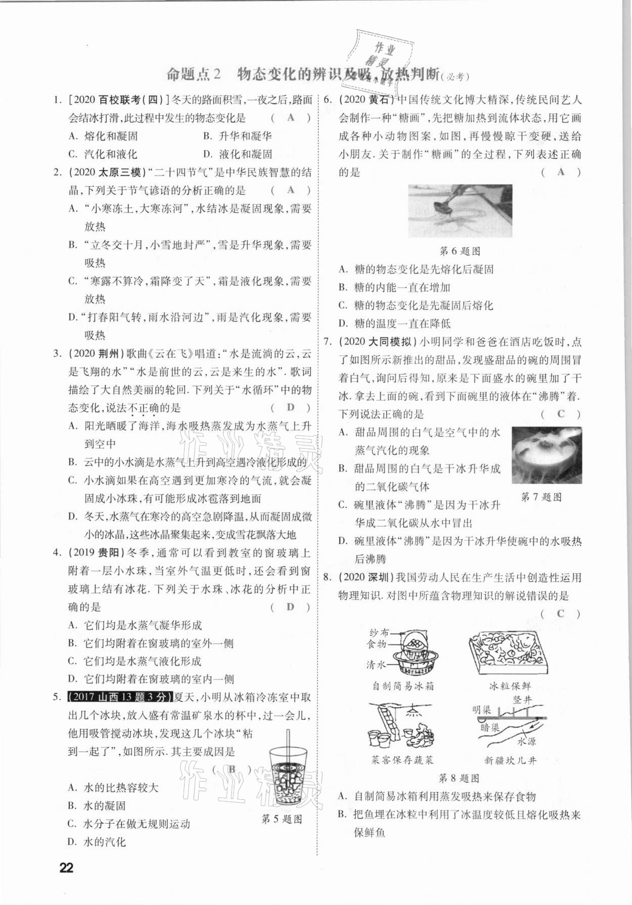 2021年一戰(zhàn)成名考前新方案物理山西專版&nbsp;參考答案第22頁