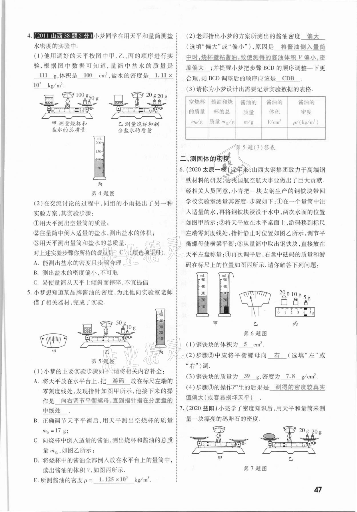 2021年一戰(zhàn)成名考前新方案物理山西專版&nbsp;參考答案第47頁