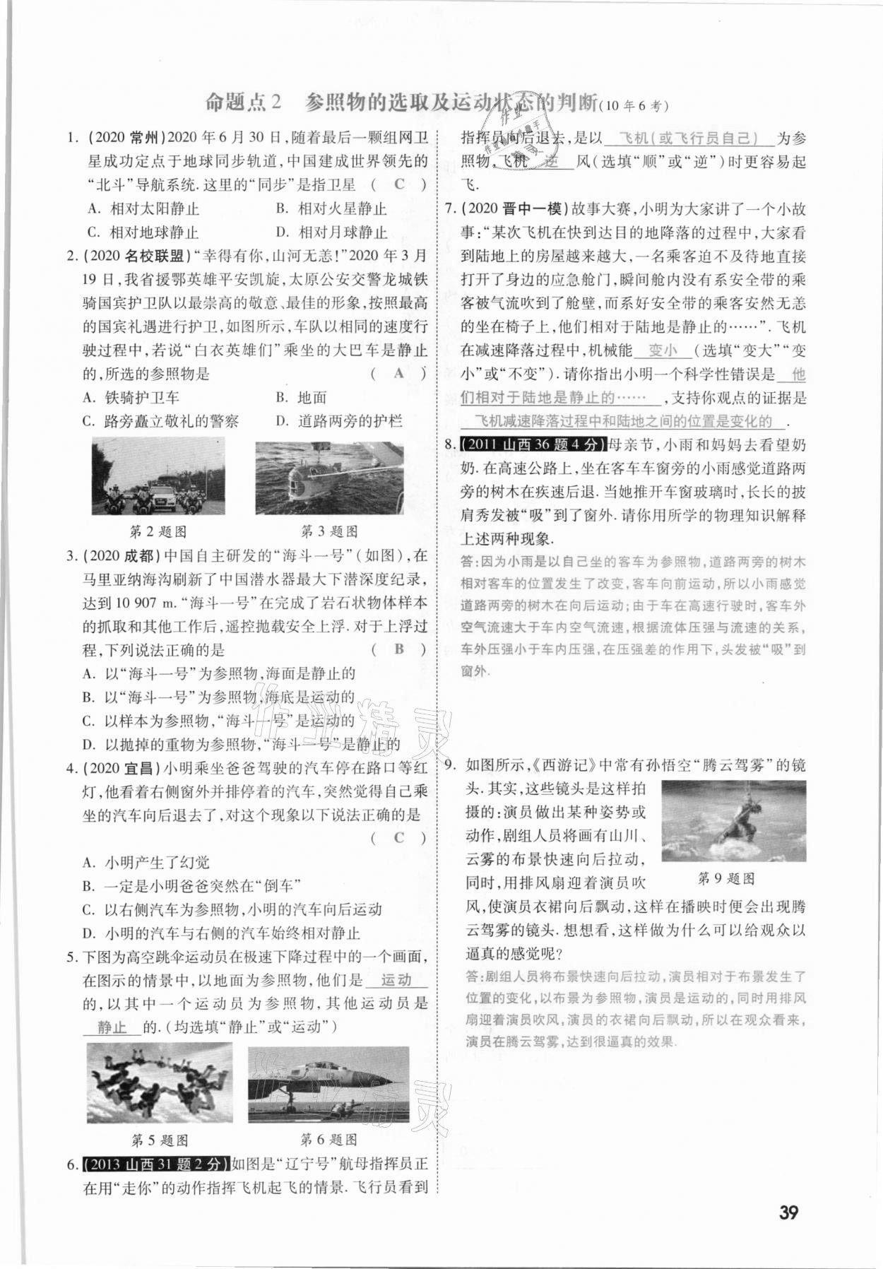 2021年一戰(zhàn)成名考前新方案物理山西專版&nbsp;參考答案第39頁