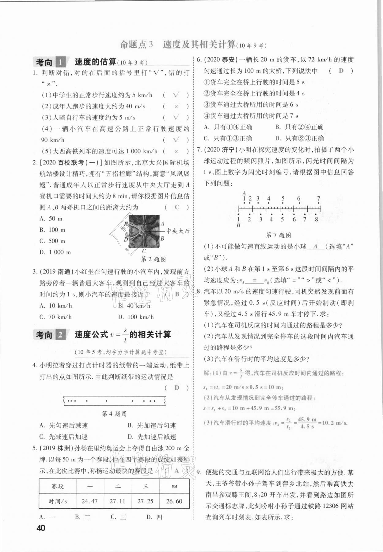 2021年一戰(zhàn)成名考前新方案物理山西專版&nbsp;參考答案第40頁