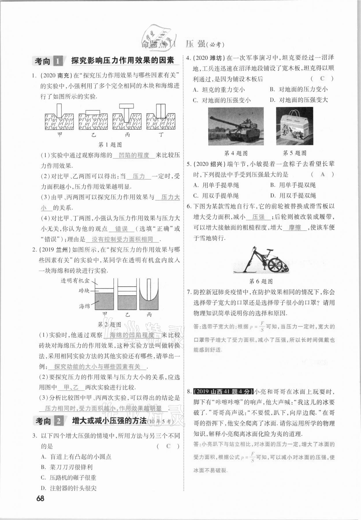 2021年一戰(zhàn)成名考前新方案物理山西專版&nbsp;參考答案第68頁