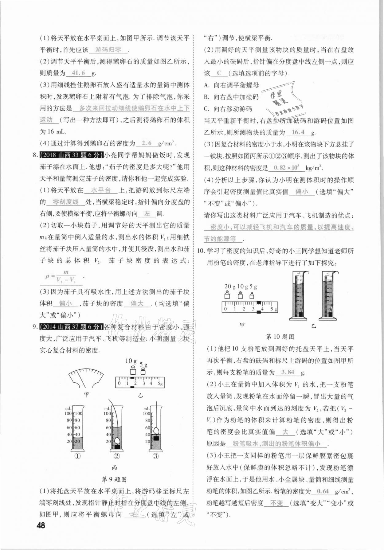 2021年一戰(zhàn)成名考前新方案物理山西專版&nbsp;參考答案第48頁