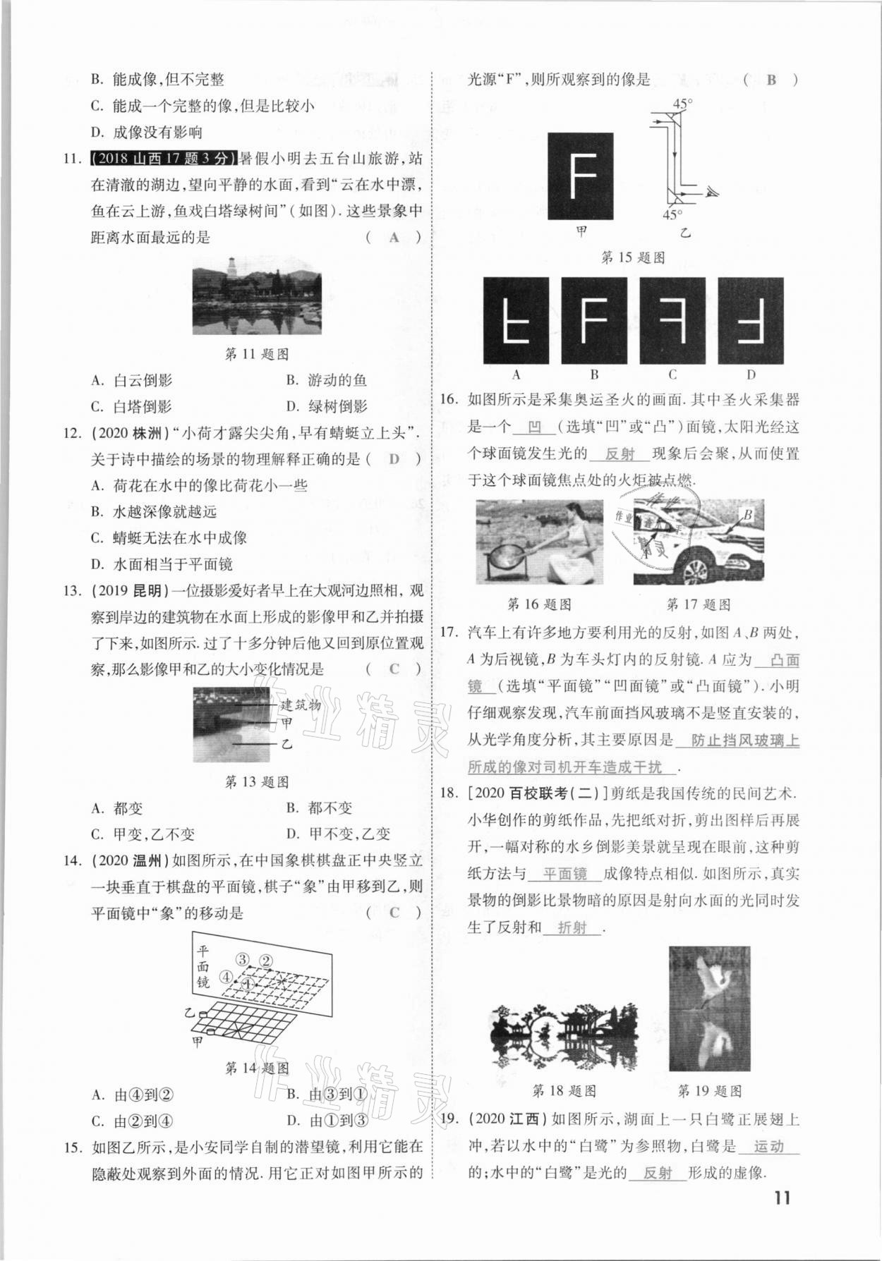 2021年一戰(zhàn)成名考前新方案物理山西專版&nbsp;參考答案第11頁