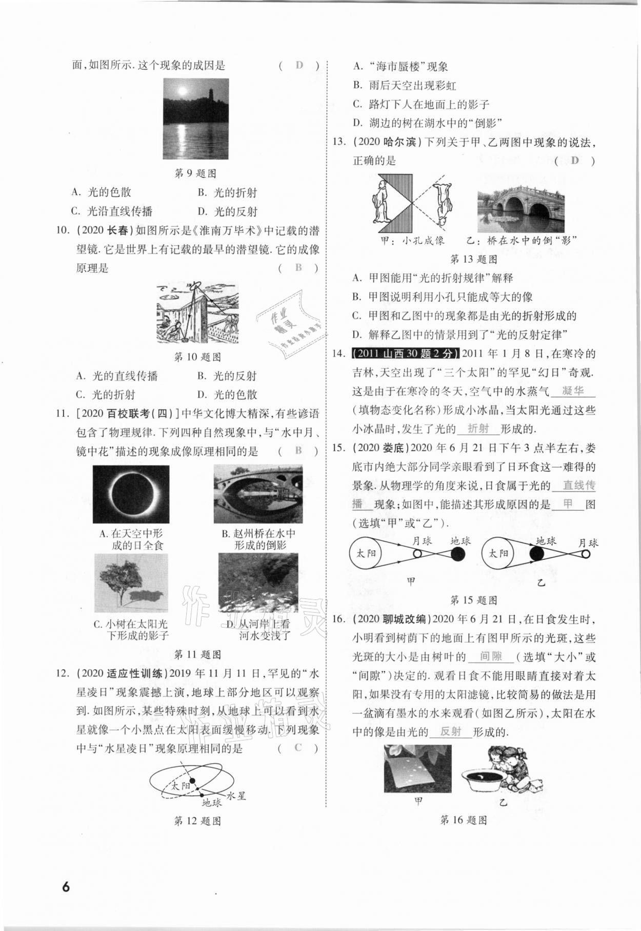 2021年一戰(zhàn)成名考前新方案物理山西專版&nbsp;參考答案第6頁