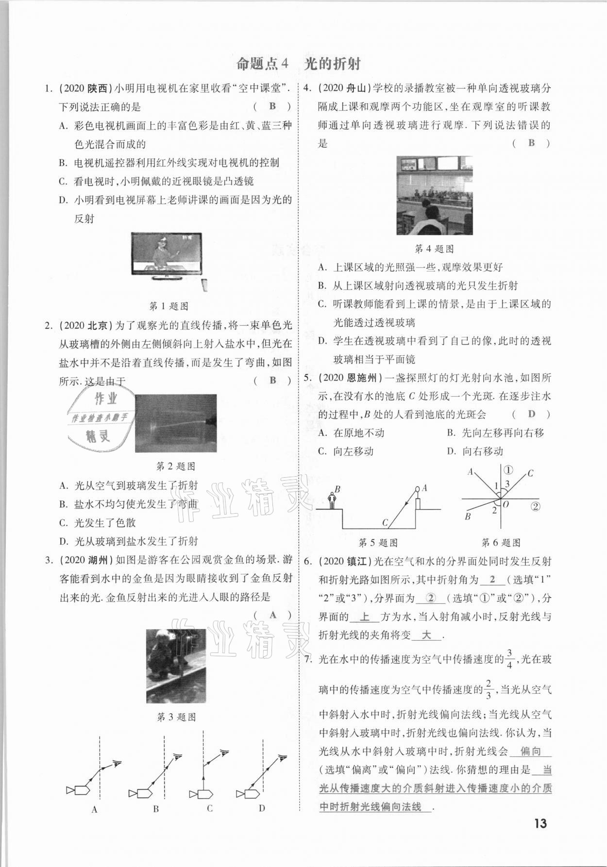2021年一戰(zhàn)成名考前新方案物理山西專版&nbsp;參考答案第13頁