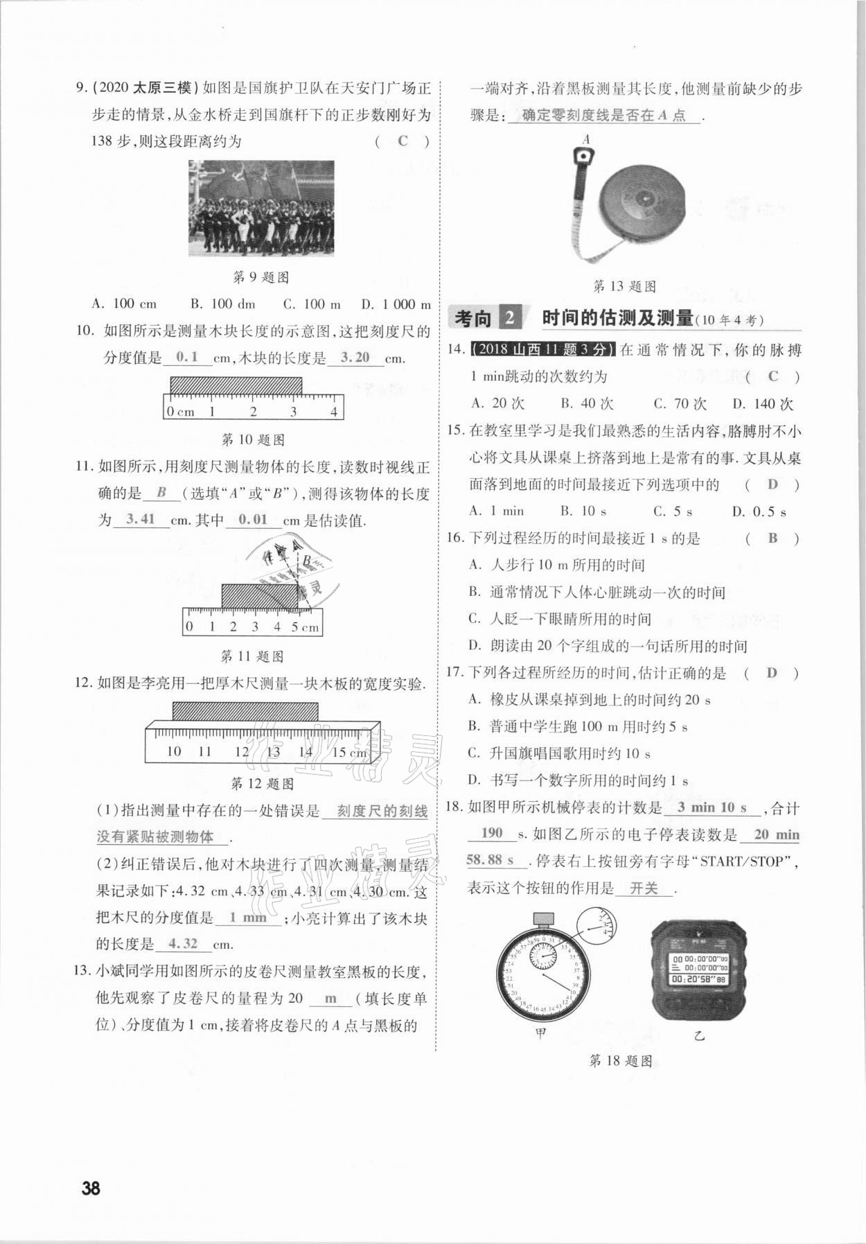 2021年一戰(zhàn)成名考前新方案物理山西專版&nbsp;參考答案第38頁(yè)