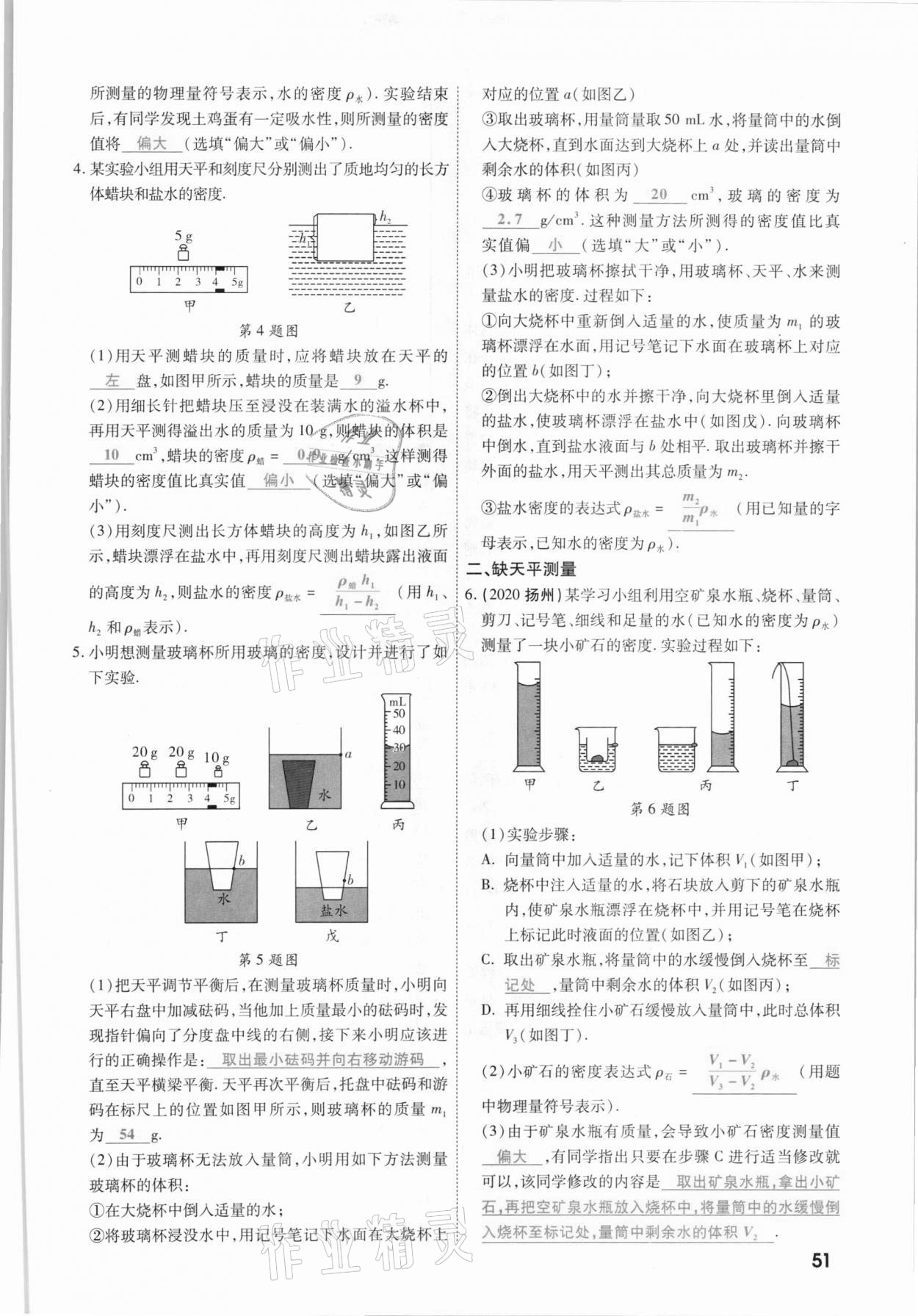 2021年一戰(zhàn)成名考前新方案物理山西專版&nbsp;參考答案第51頁