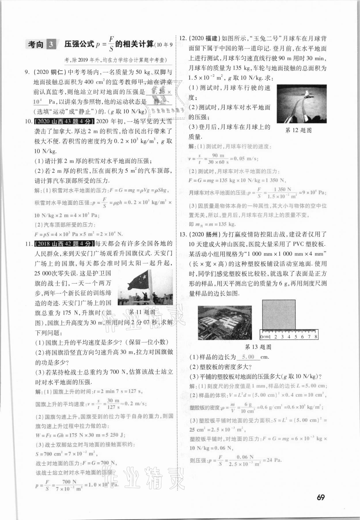 2021年一戰(zhàn)成名考前新方案物理山西專版&nbsp;參考答案第69頁