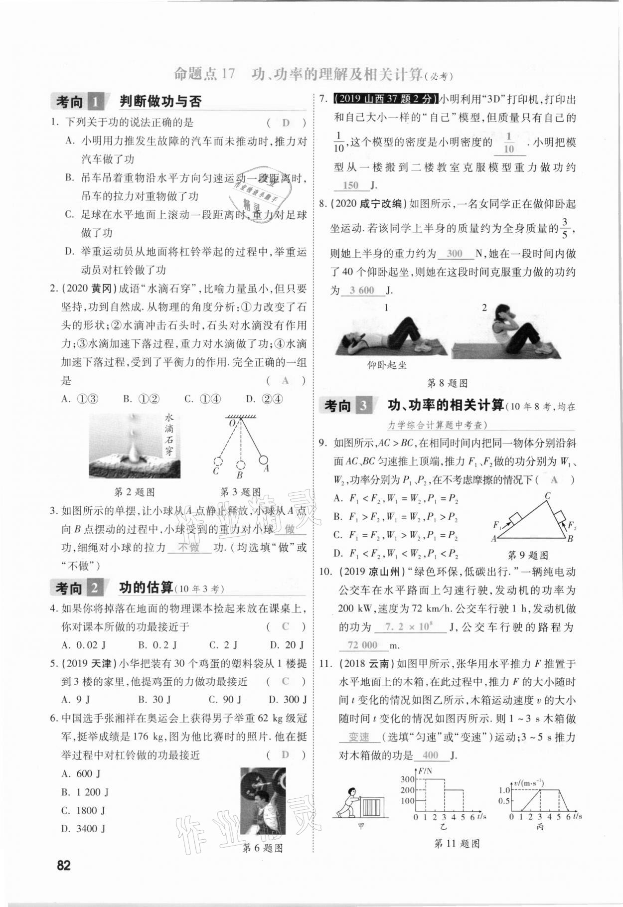 2021年一戰(zhàn)成名考前新方案物理山西專(zhuān)版&nbsp;參考答案第82頁(yè)