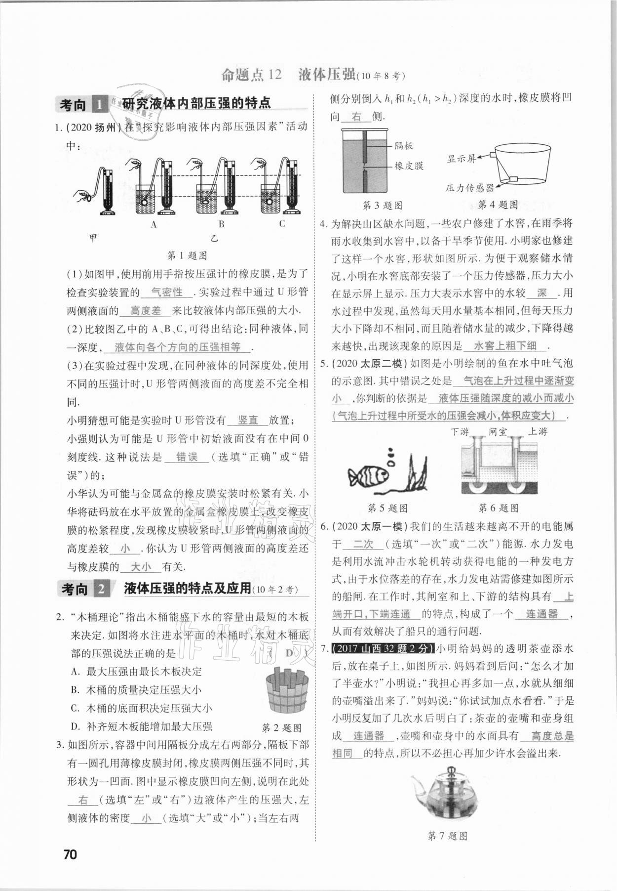 2021年一戰(zhàn)成名考前新方案物理山西專版&nbsp;參考答案第70頁