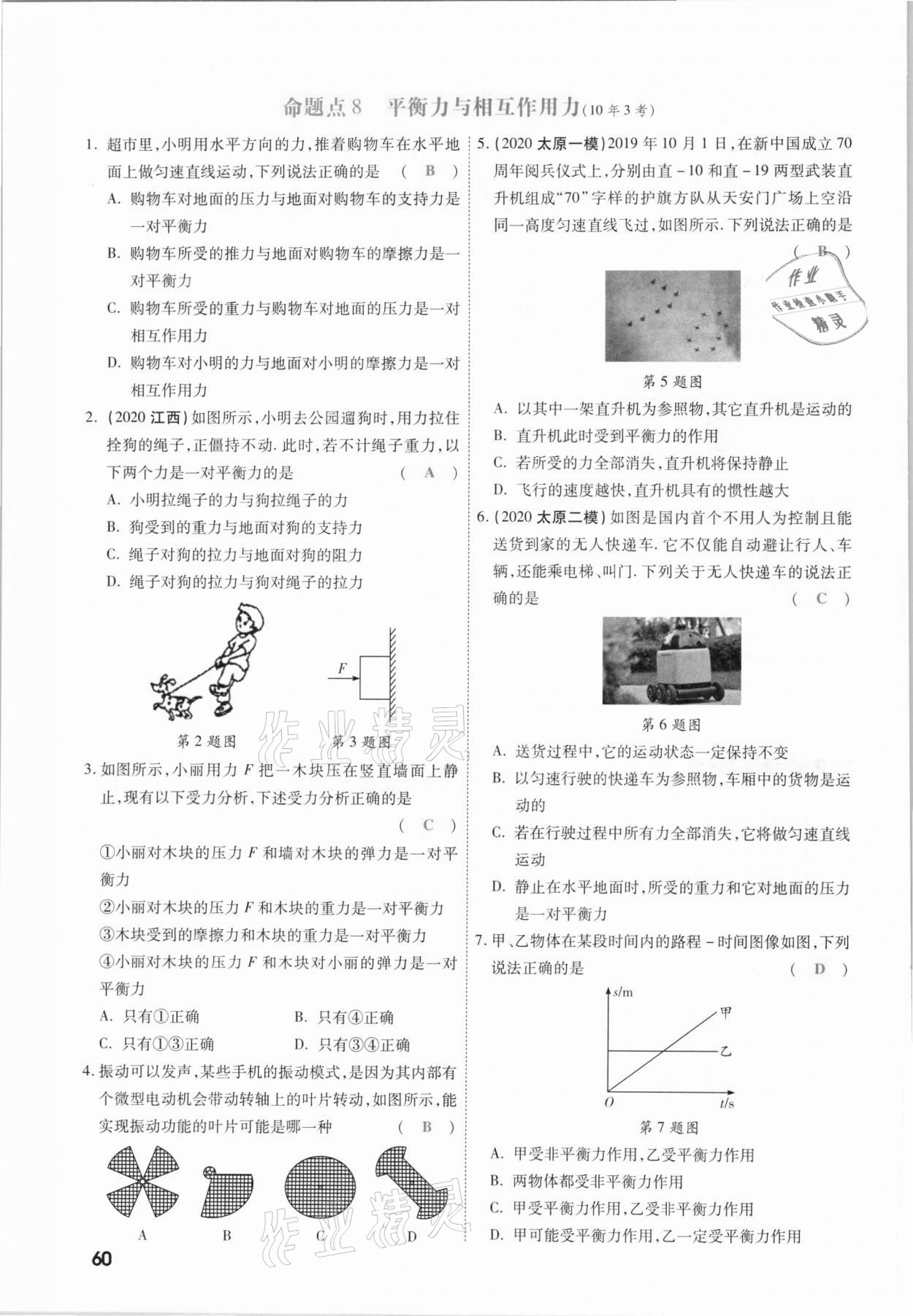 2021年一戰(zhàn)成名考前新方案物理山西專版&nbsp;參考答案第60頁(yè)