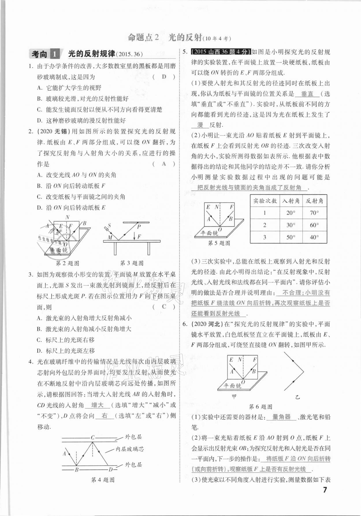 2021年一戰(zhàn)成名考前新方案物理山西專版&nbsp;參考答案第7頁