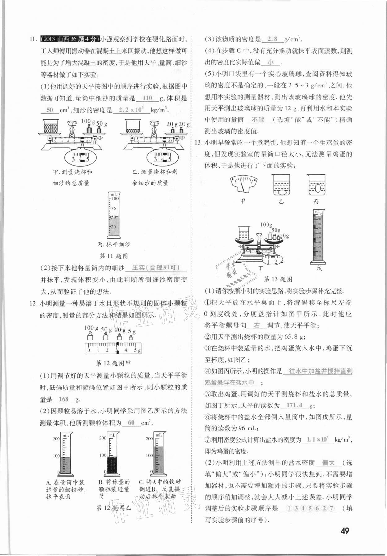 2021年一戰(zhàn)成名考前新方案物理山西專版&nbsp;參考答案第49頁