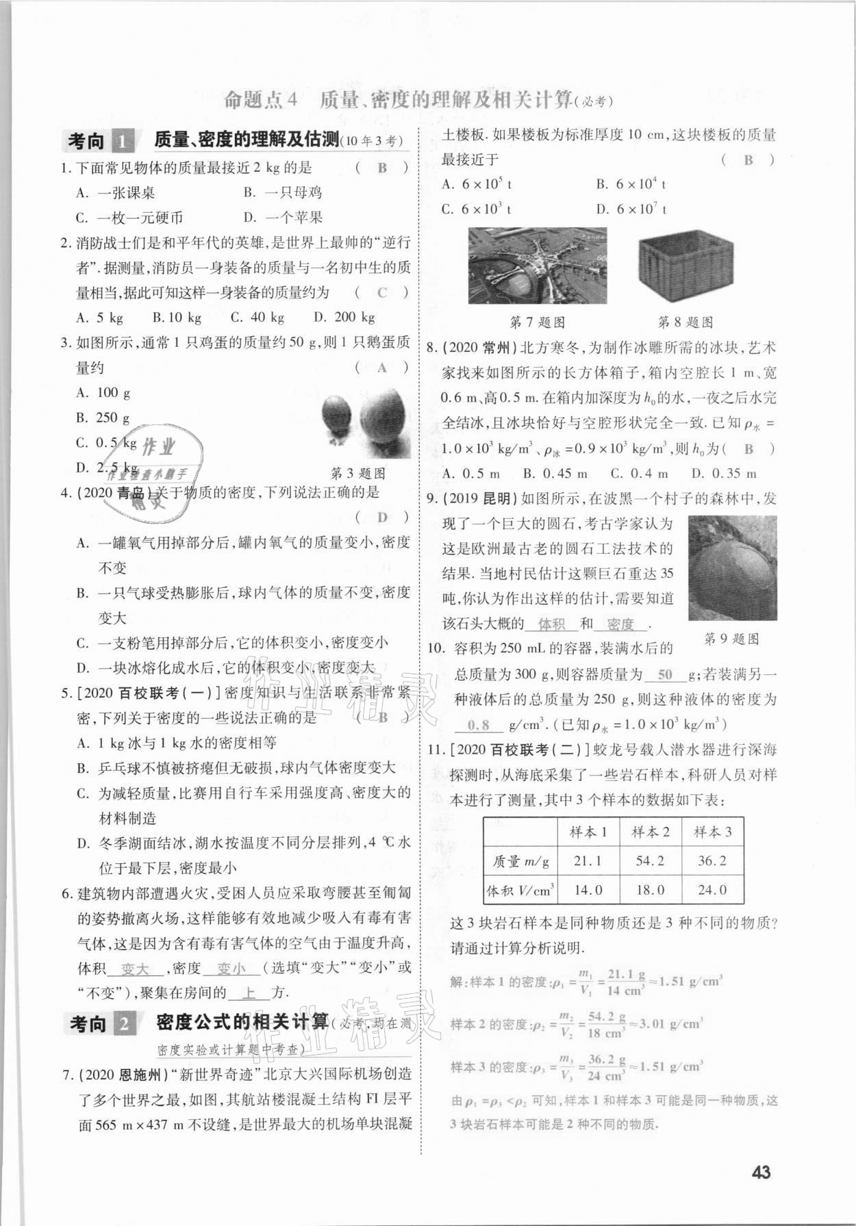 2021年一戰(zhàn)成名考前新方案物理山西專版&nbsp;參考答案第43頁