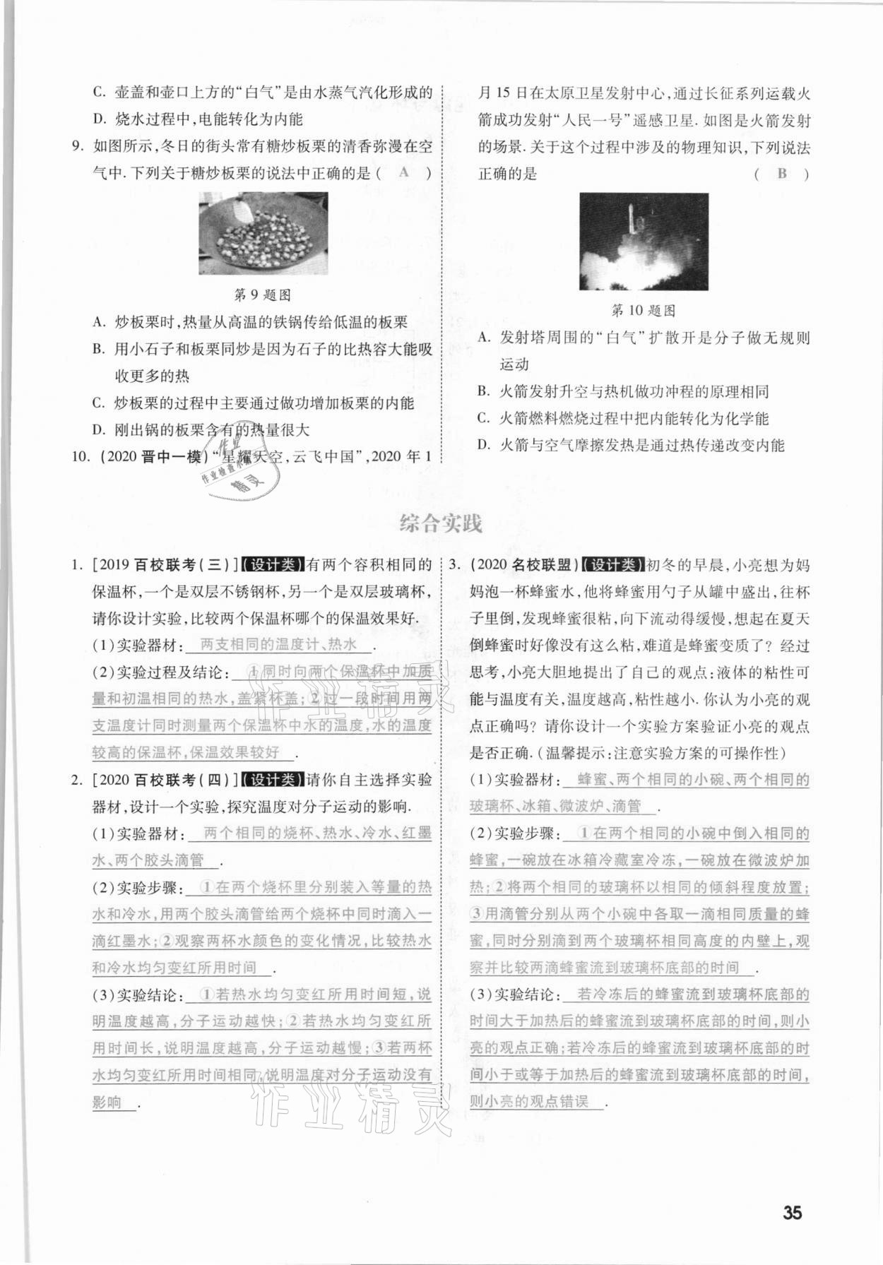 2021年一戰(zhàn)成名考前新方案物理山西專版&nbsp;參考答案第35頁