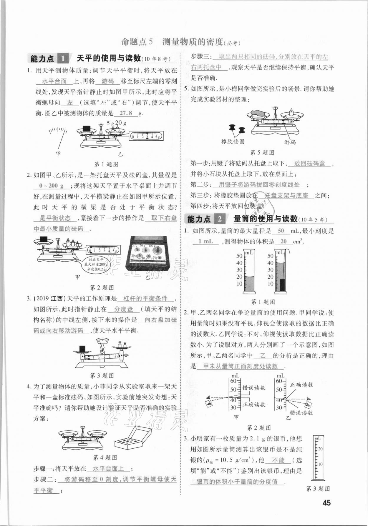 2021年一戰(zhàn)成名考前新方案物理山西專版&nbsp;參考答案第45頁(yè)