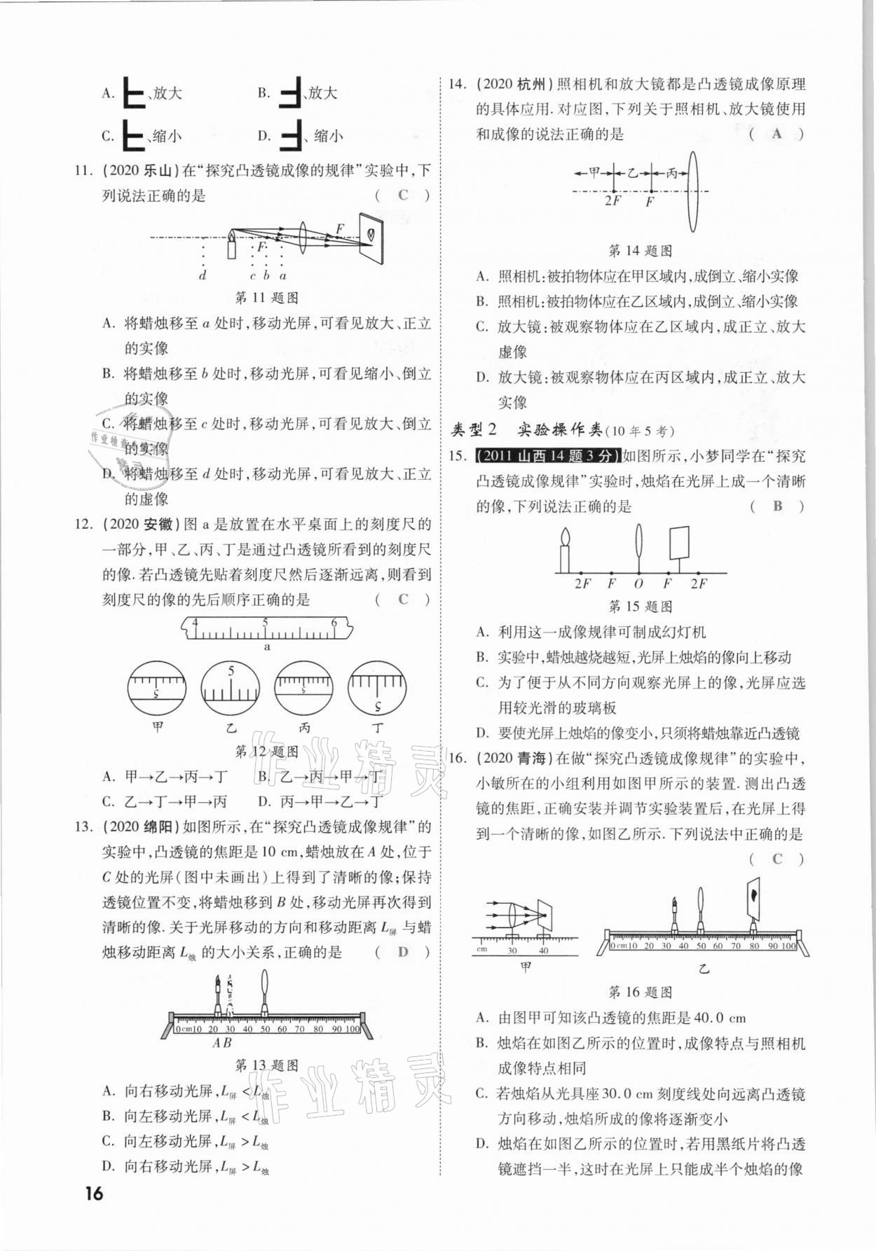 2021年一戰(zhàn)成名考前新方案物理山西專版&nbsp;參考答案第16頁
