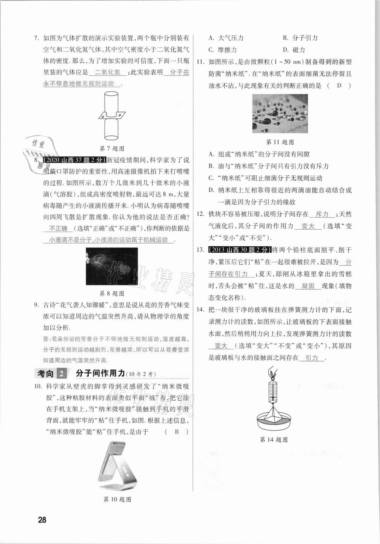 2021年一戰(zhàn)成名考前新方案物理山西專版&nbsp;參考答案第28頁