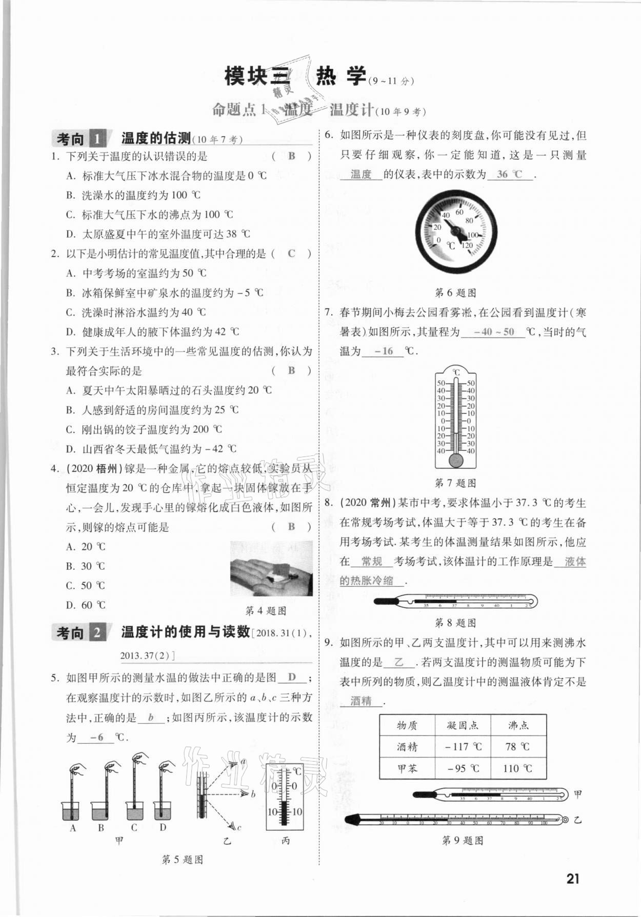 2021年一戰(zhàn)成名考前新方案物理山西專版&nbsp;參考答案第21頁