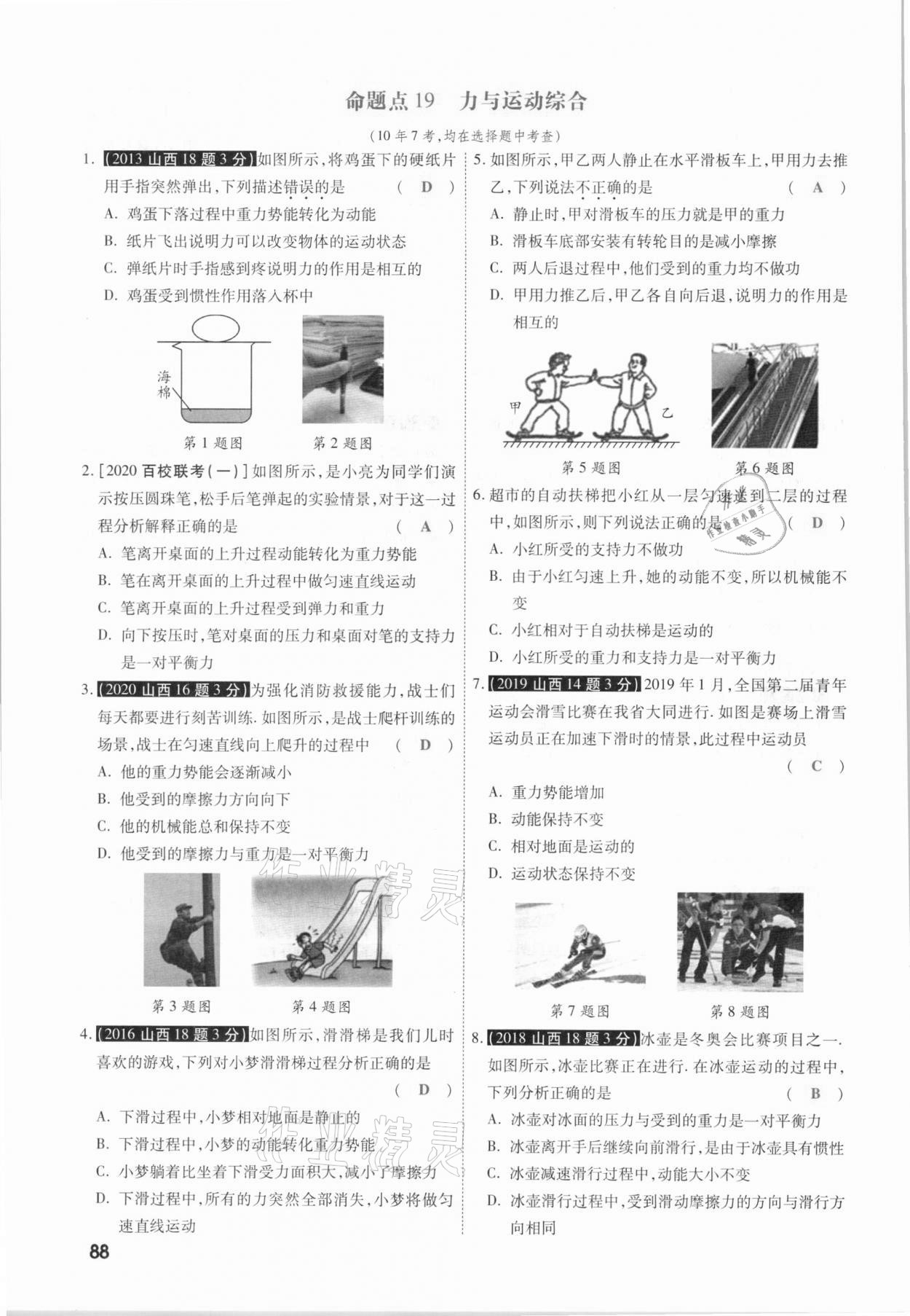 2021年一戰(zhàn)成名考前新方案物理山西專版&nbsp;參考答案第88頁(yè)